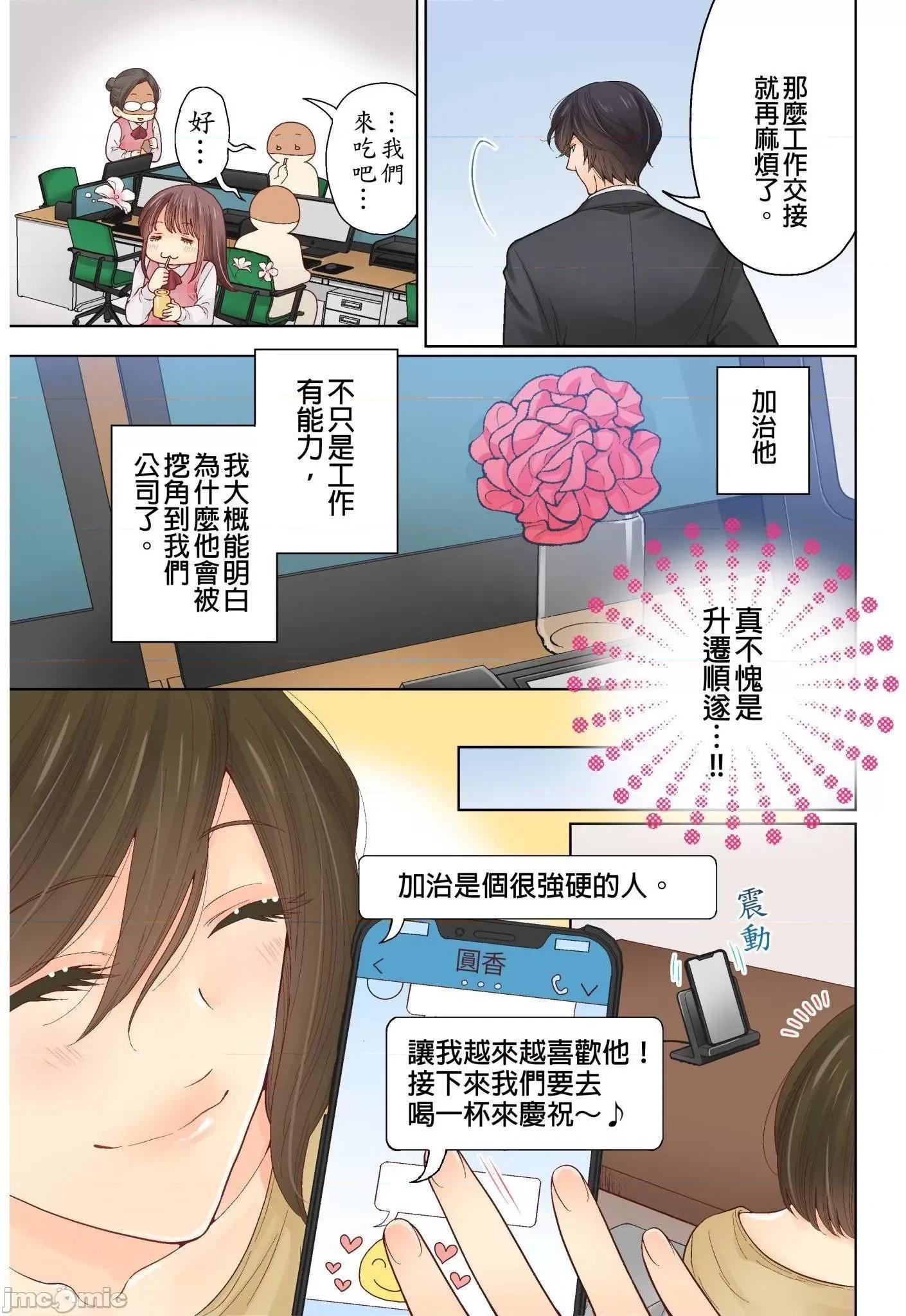 我決定不當綠茶婊了。 我決定不當綠茶婊了 7 第24页