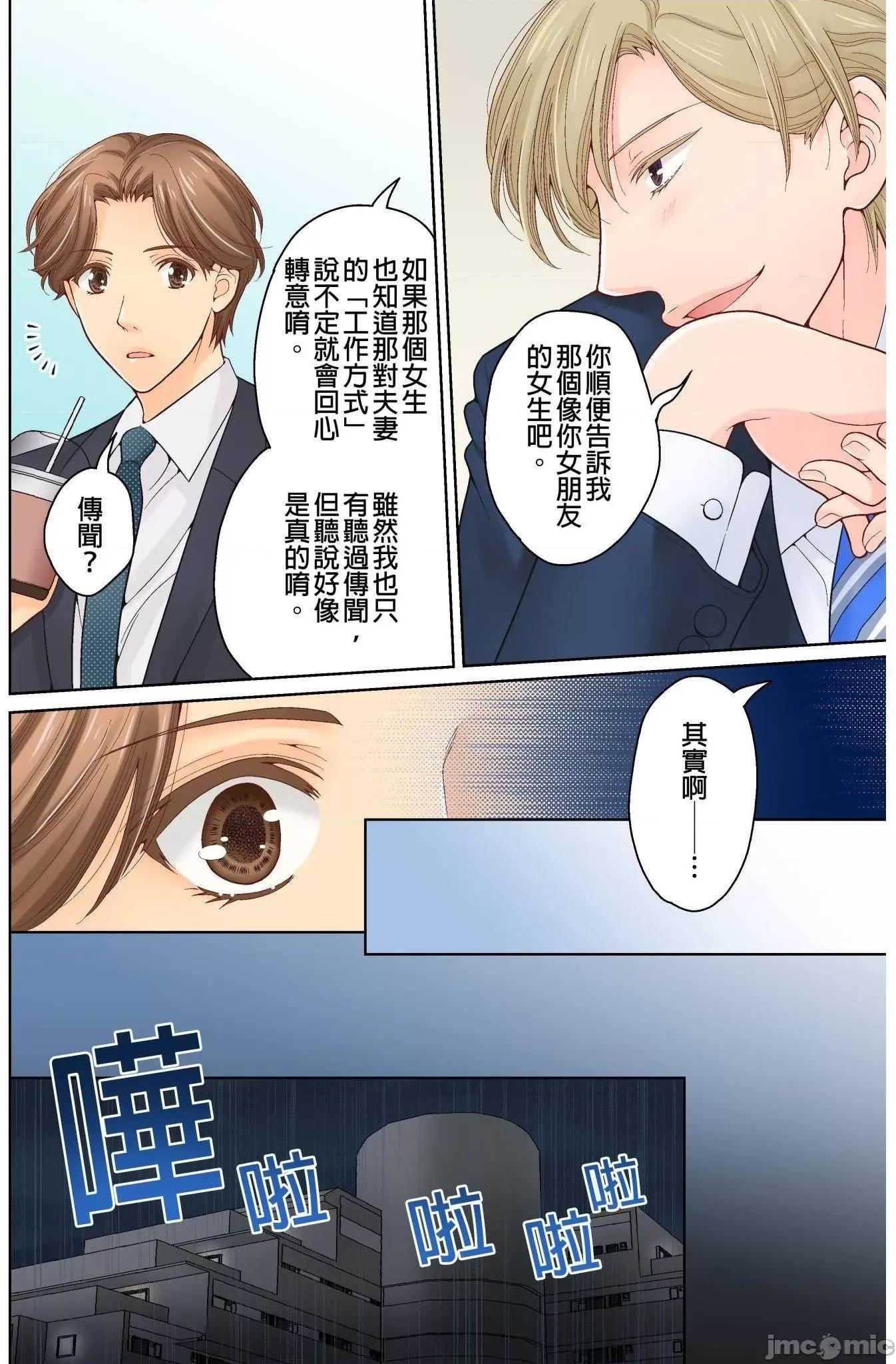 我決定不當綠茶婊了。 我決定不當綠茶婊了 8 第5页