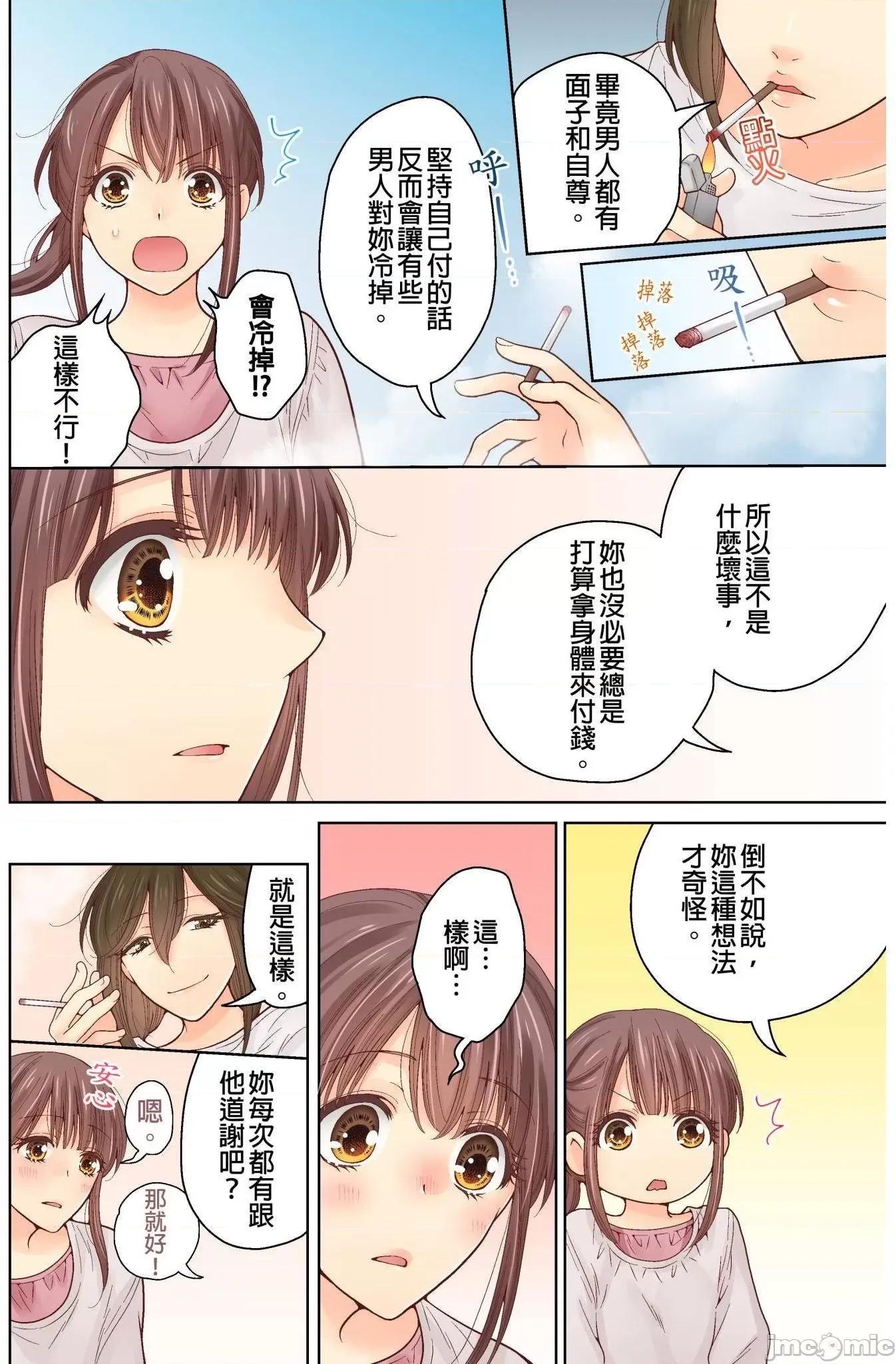 我決定不當綠茶婊了。 我決定不當綠茶婊了 8 第11页