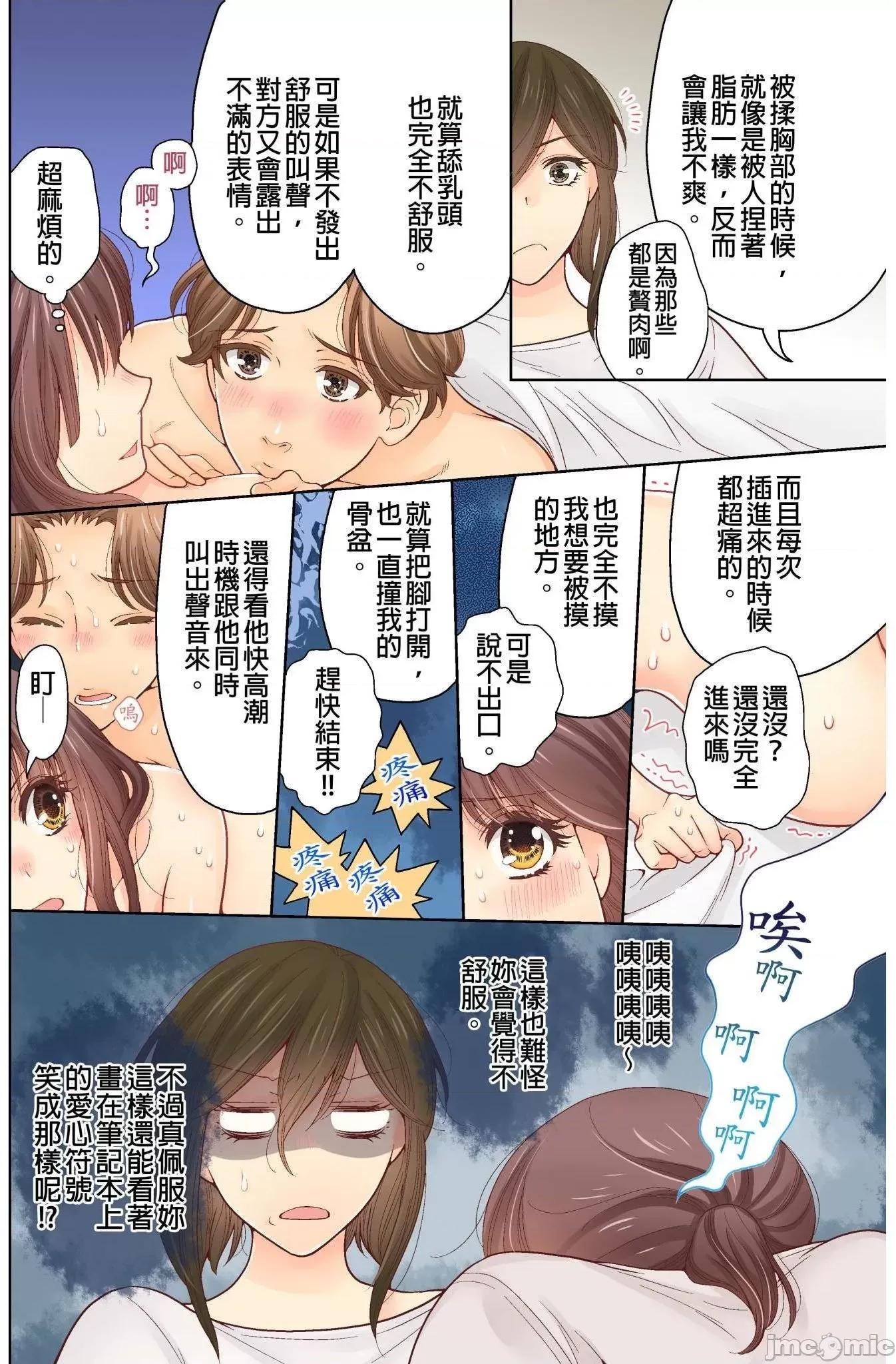 我決定不當綠茶婊了。 我決定不當綠茶婊了 8 第13页