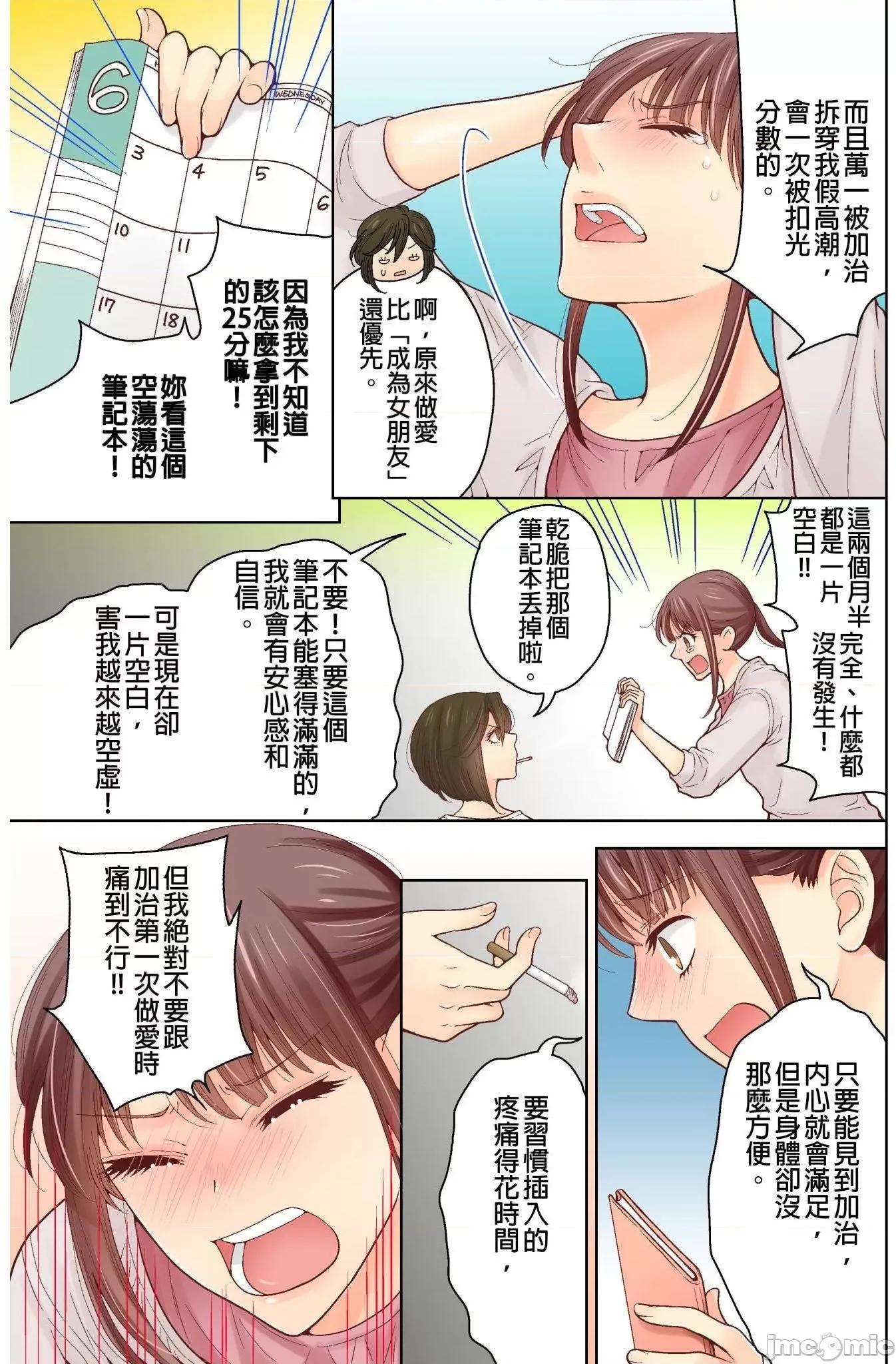 我決定不當綠茶婊了。 我決定不當綠茶婊了 8 第14页