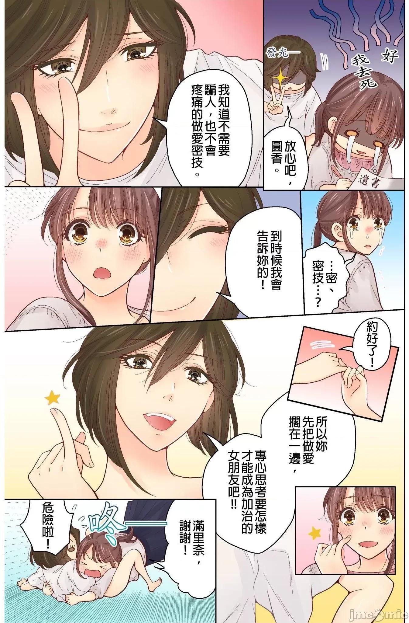 我決定不當綠茶婊了。 我決定不當綠茶婊了 8 第16页