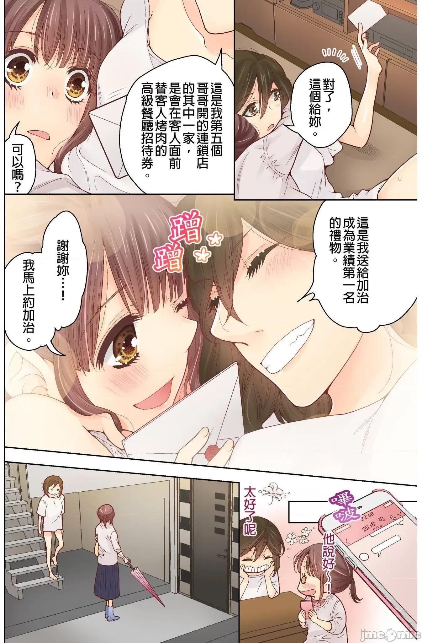 我決定不當綠茶婊了。 我決定不當綠茶婊了 8 第17页