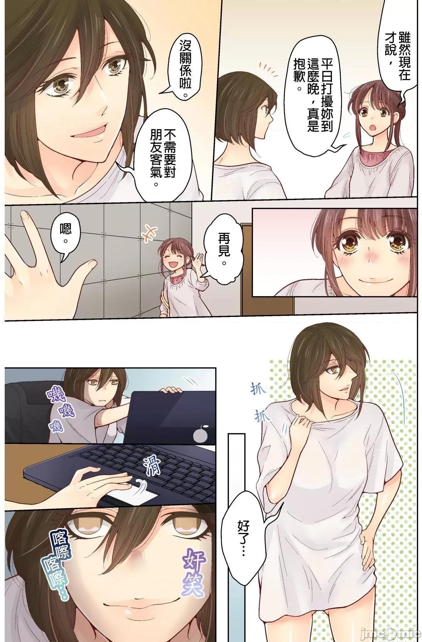 我決定不當綠茶婊了。 我決定不當綠茶婊了 8 第18页