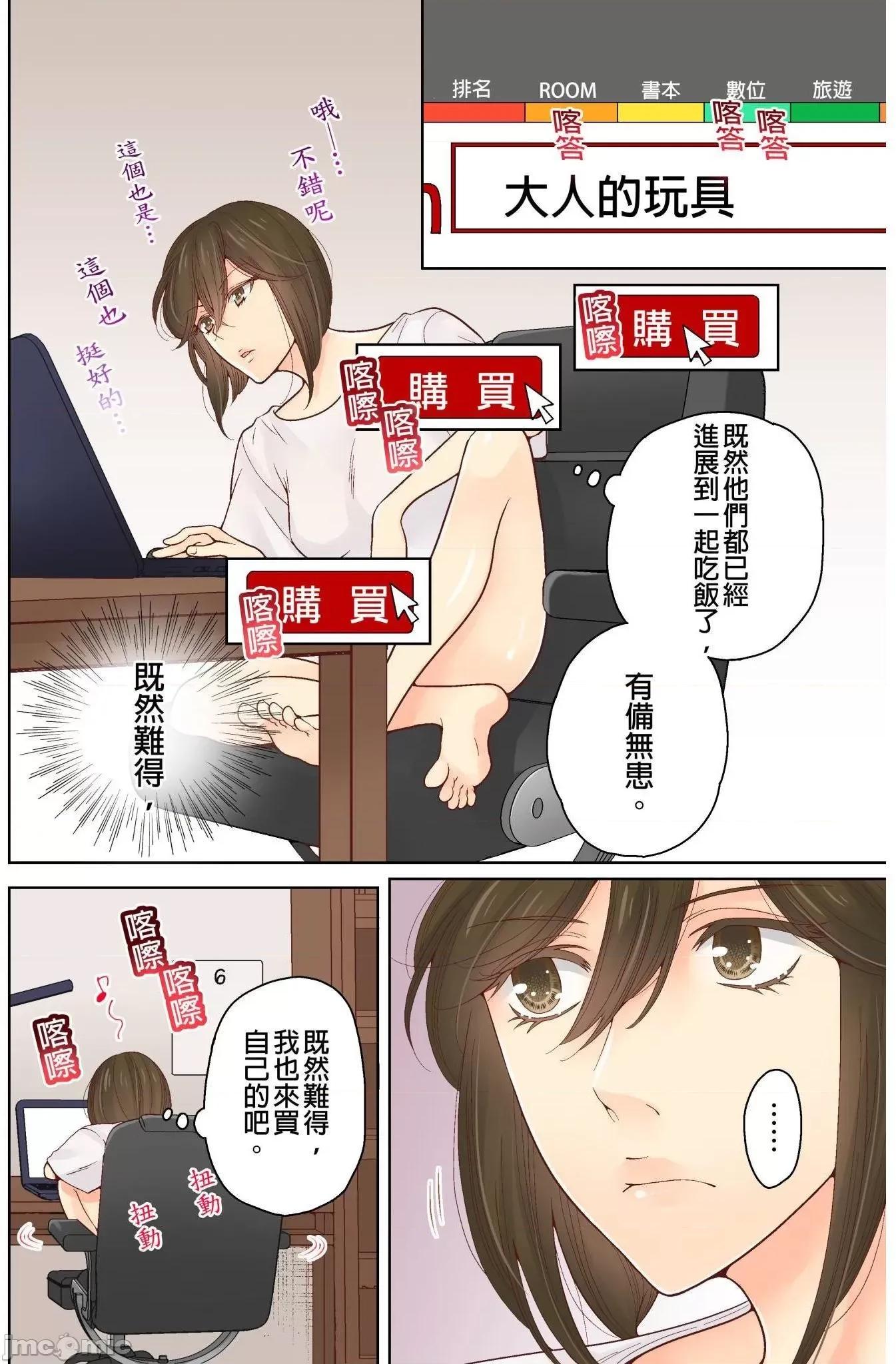 我決定不當綠茶婊了。 我決定不當綠茶婊了 8 第19页