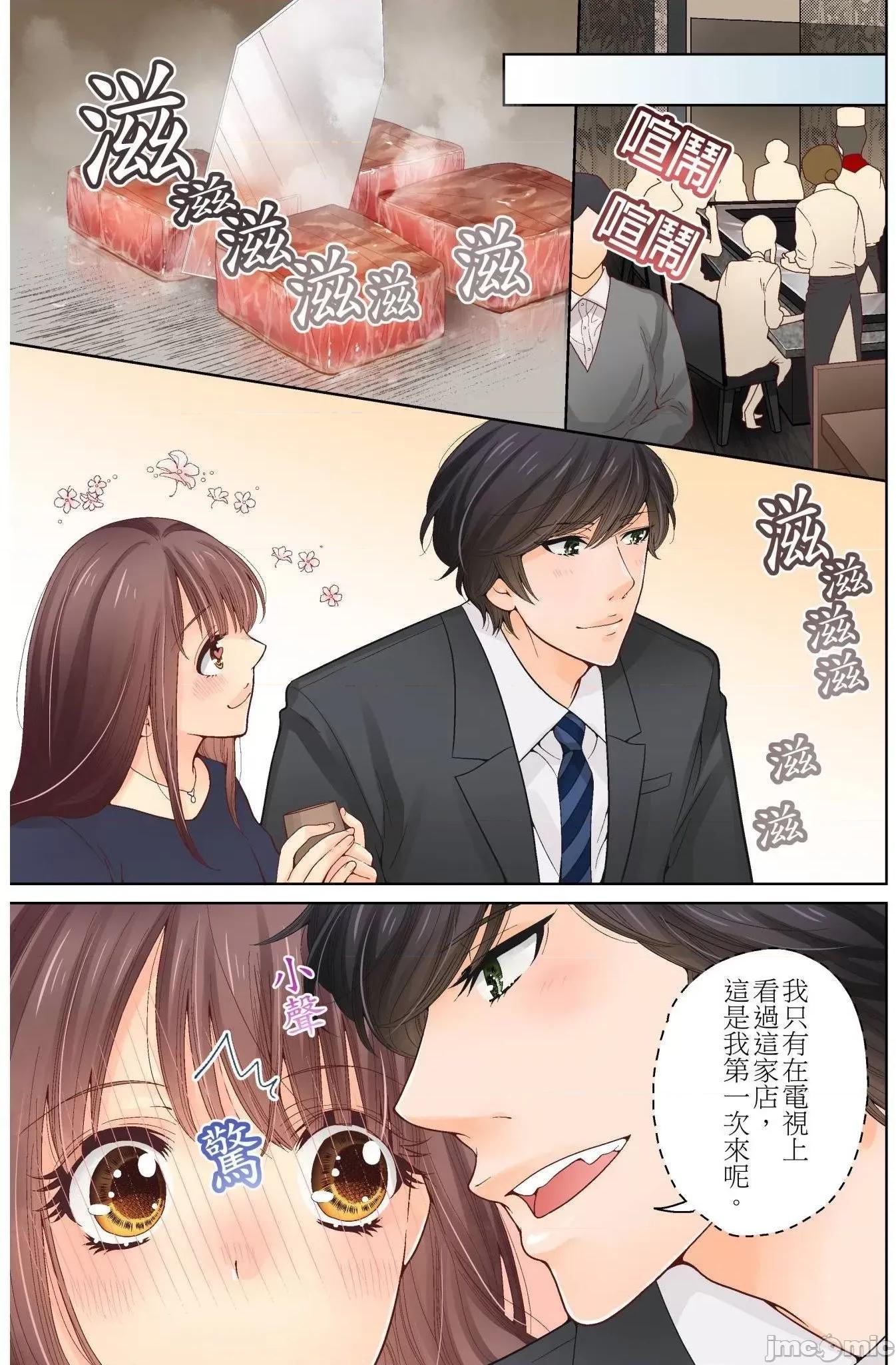 我決定不當綠茶婊了。 我決定不當綠茶婊了 8 第20页
