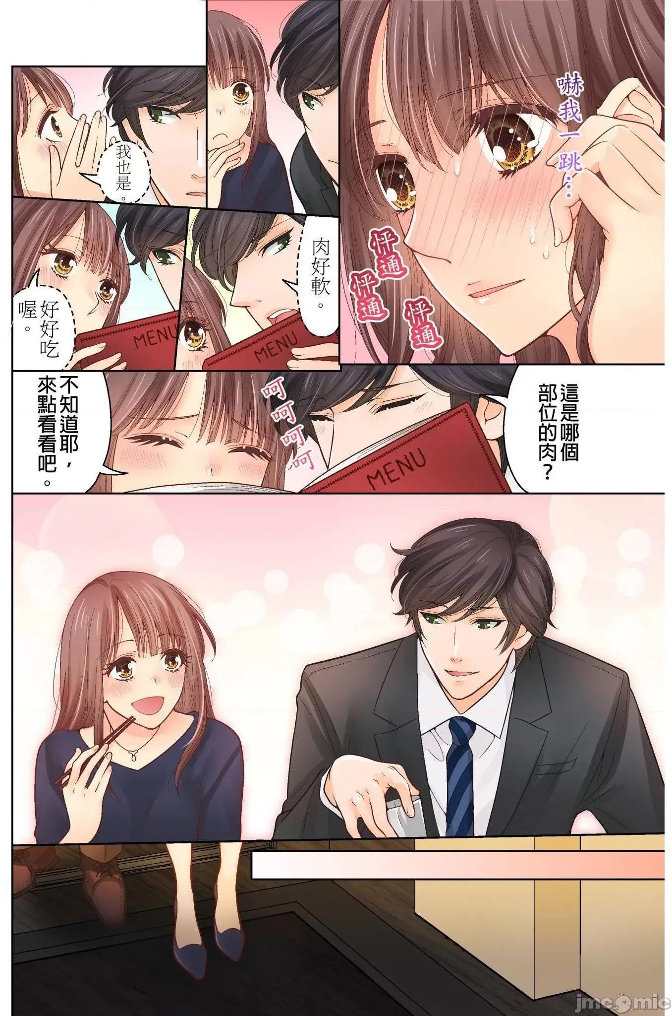 我決定不當綠茶婊了。 我決定不當綠茶婊了 8 第21页