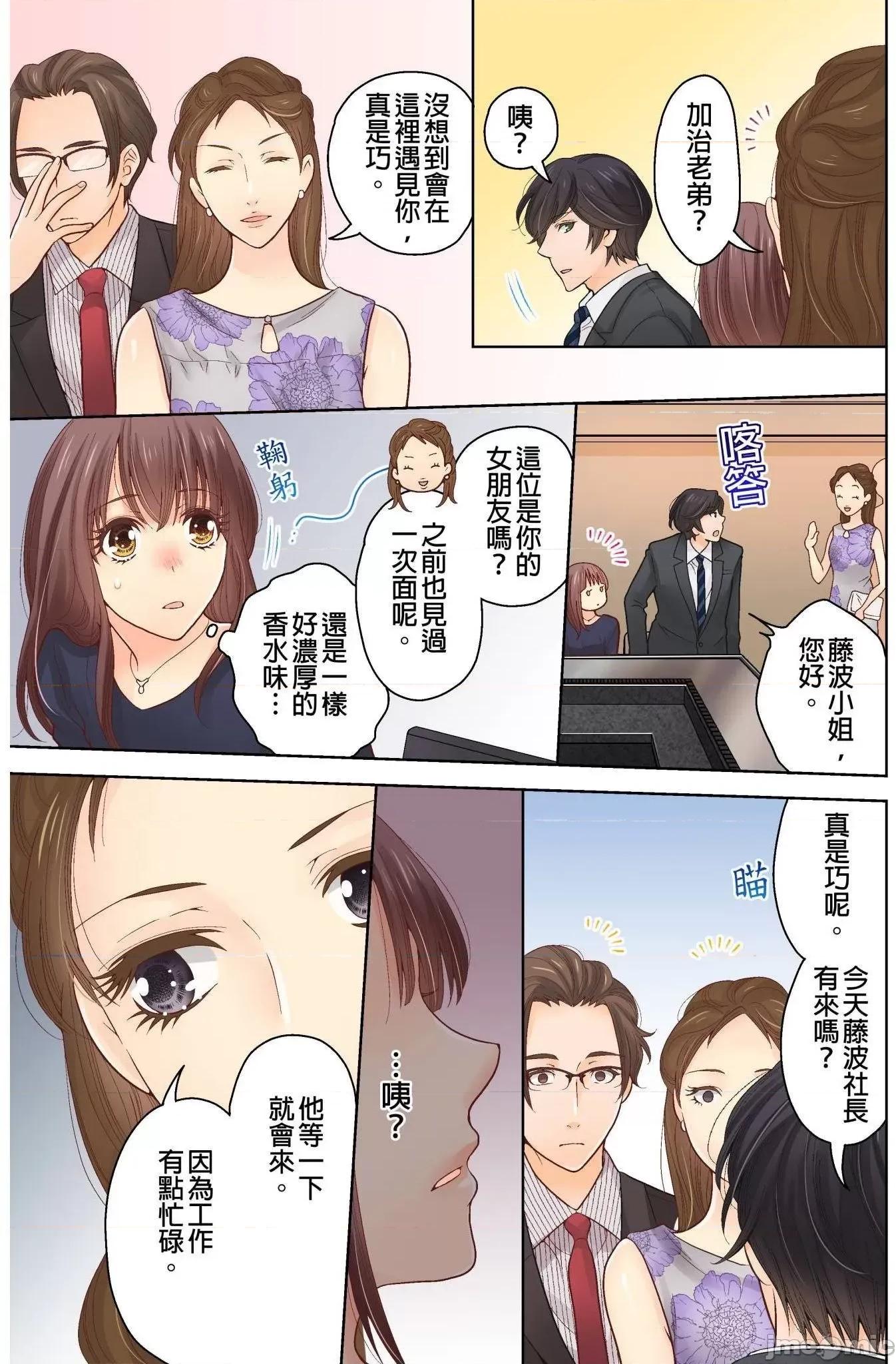 我決定不當綠茶婊了。 我決定不當綠茶婊了 8 第22页