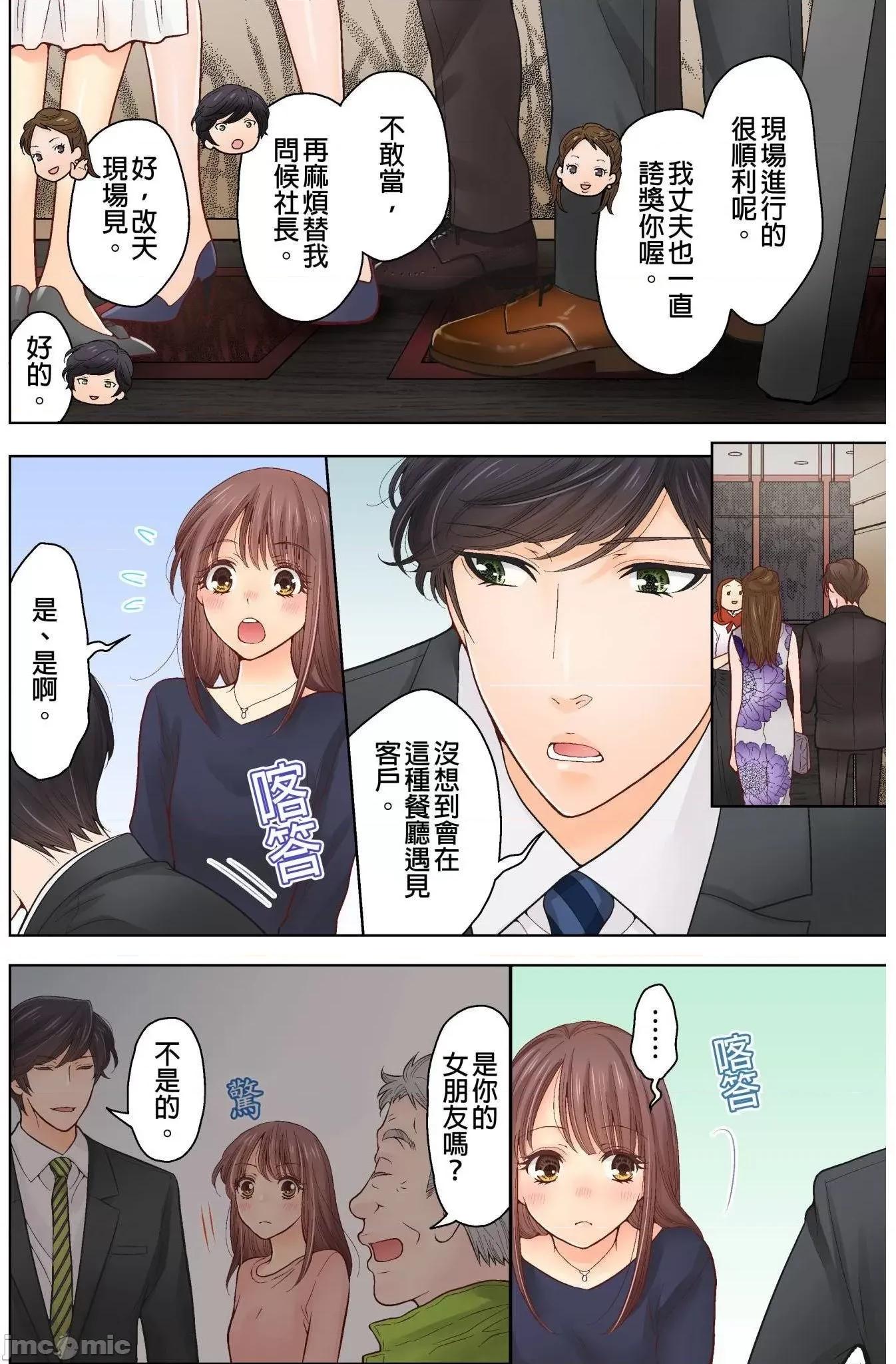 我決定不當綠茶婊了。 我決定不當綠茶婊了 8 第23页
