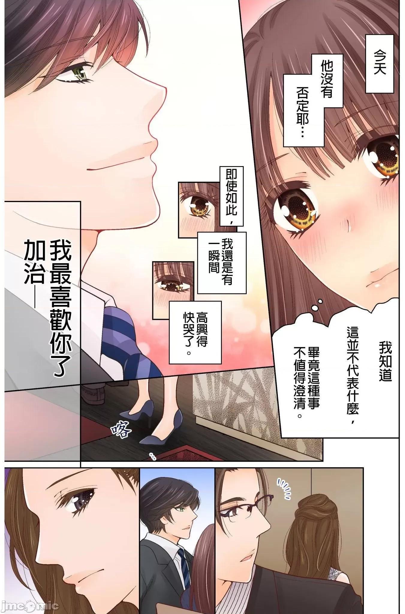 我決定不當綠茶婊了。 我決定不當綠茶婊了 8 第24页