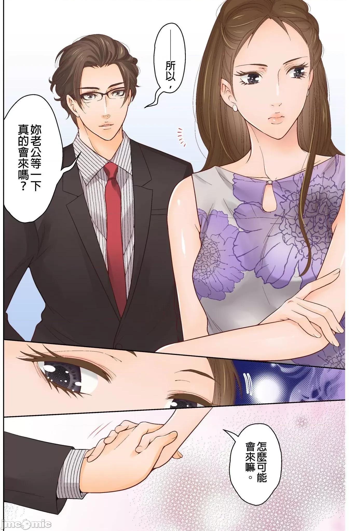 我決定不當綠茶婊了。 我決定不當綠茶婊了 8 第25页