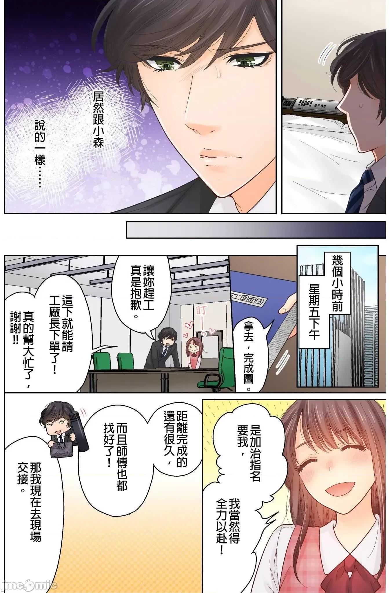 我決定不當綠茶婊了。 我決定不當綠茶婊了 9 第3页