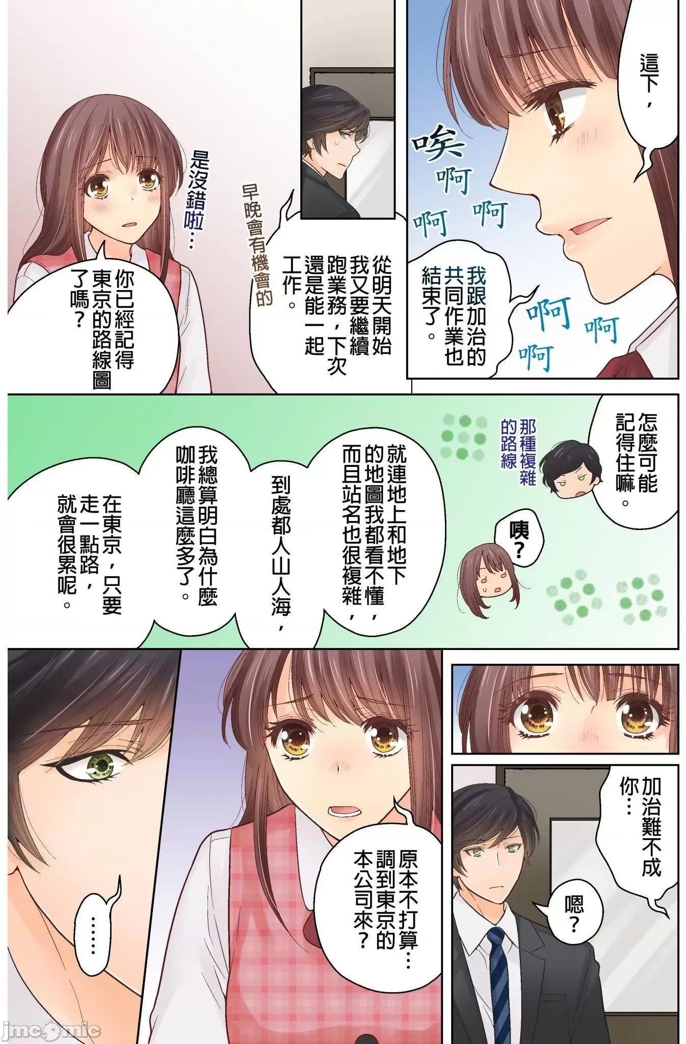 我決定不當綠茶婊了。 我決定不當綠茶婊了 9 第4页