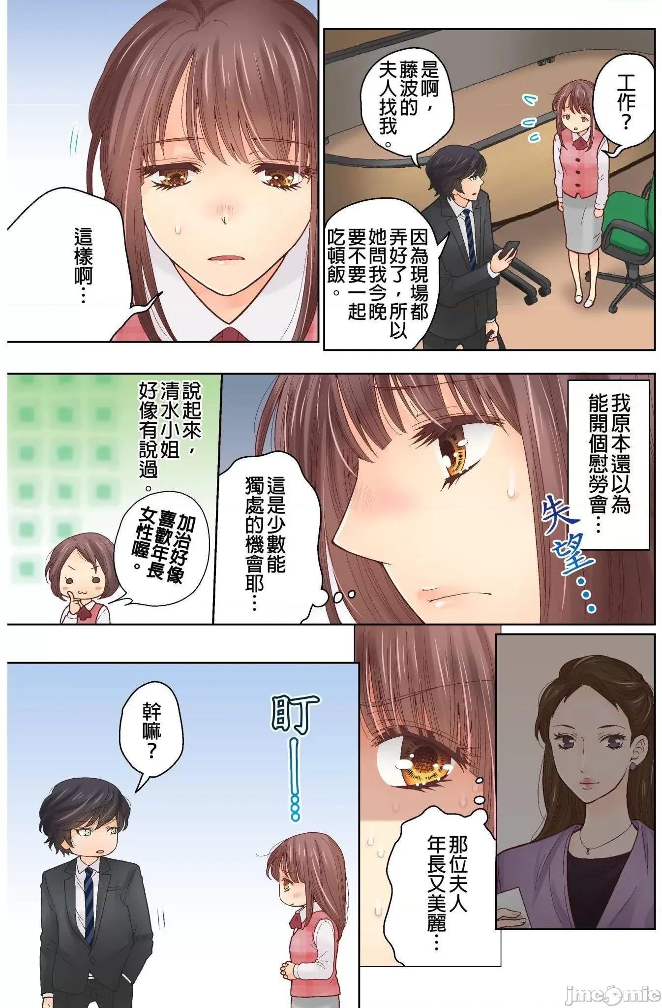 我決定不當綠茶婊了。 我決定不當綠茶婊了 9 第6页