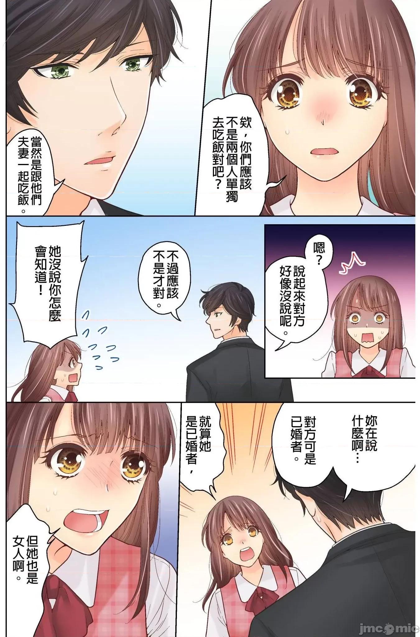 我決定不當綠茶婊了。 我決定不當綠茶婊了 9 第7页