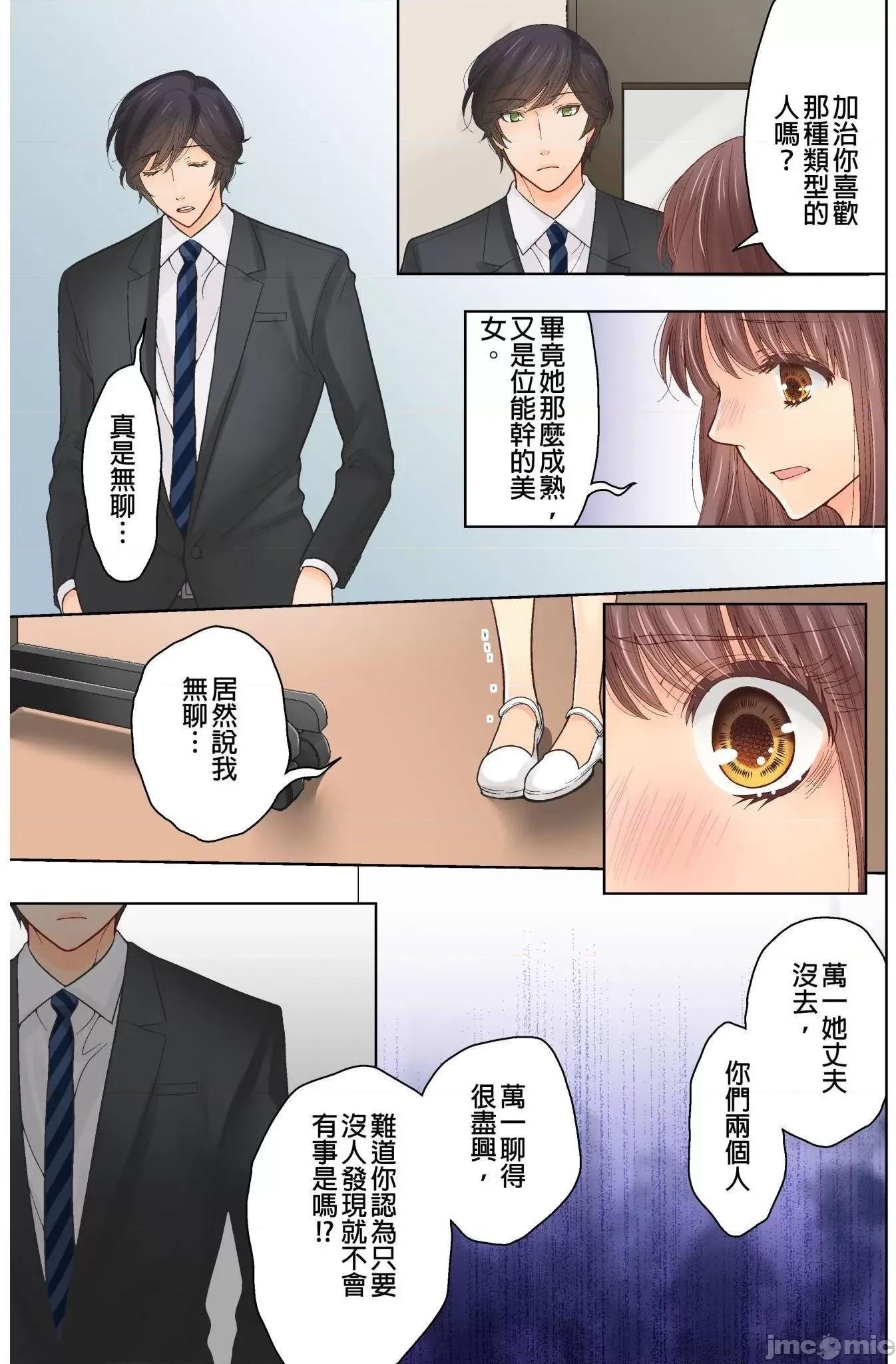 我決定不當綠茶婊了。 我決定不當綠茶婊了 9 第8页