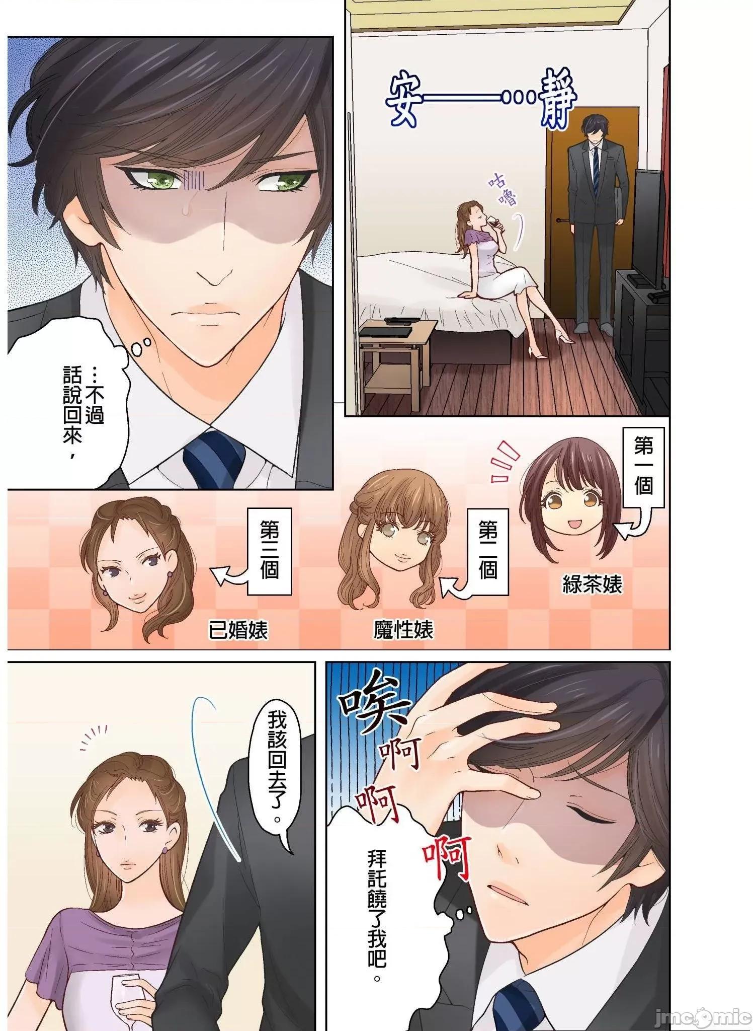 我決定不當綠茶婊了。 我決定不當綠茶婊了 9 第10页