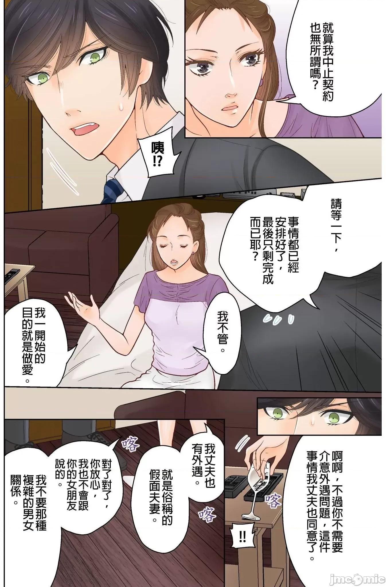 我決定不當綠茶婊了。 我決定不當綠茶婊了 9 第11页