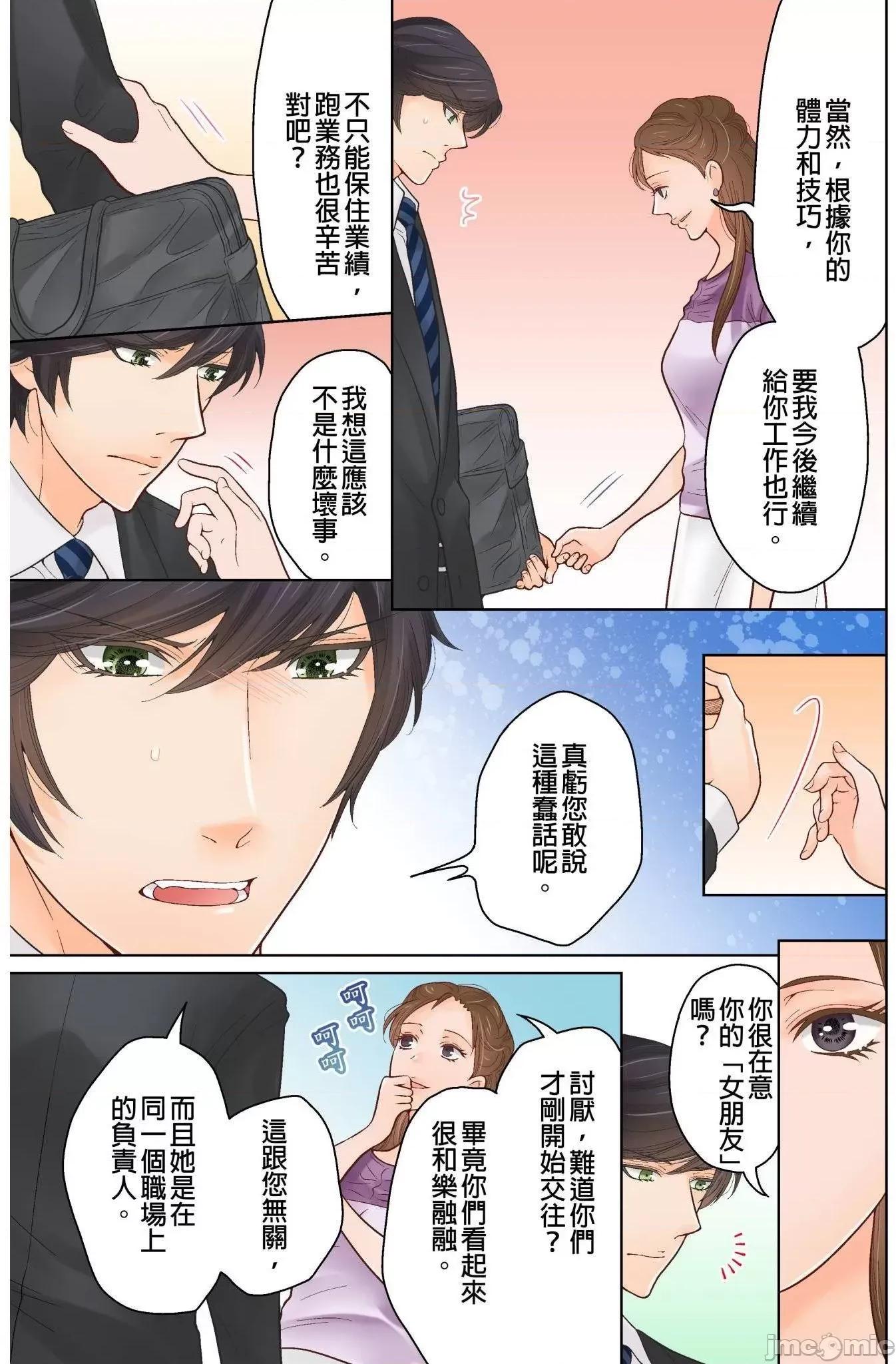 我決定不當綠茶婊了。 我決定不當綠茶婊了 9 第12页
