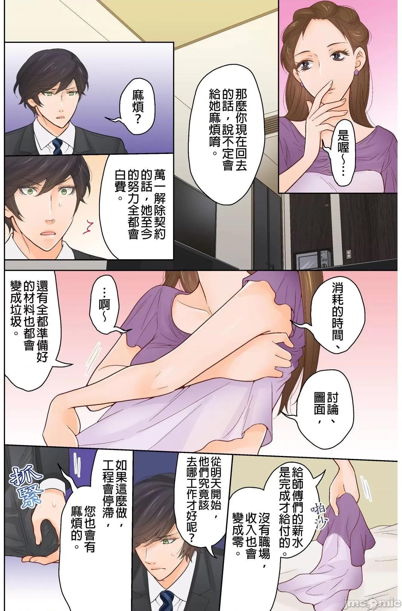 我決定不當綠茶婊了。 我決定不當綠茶婊了 9 第13页