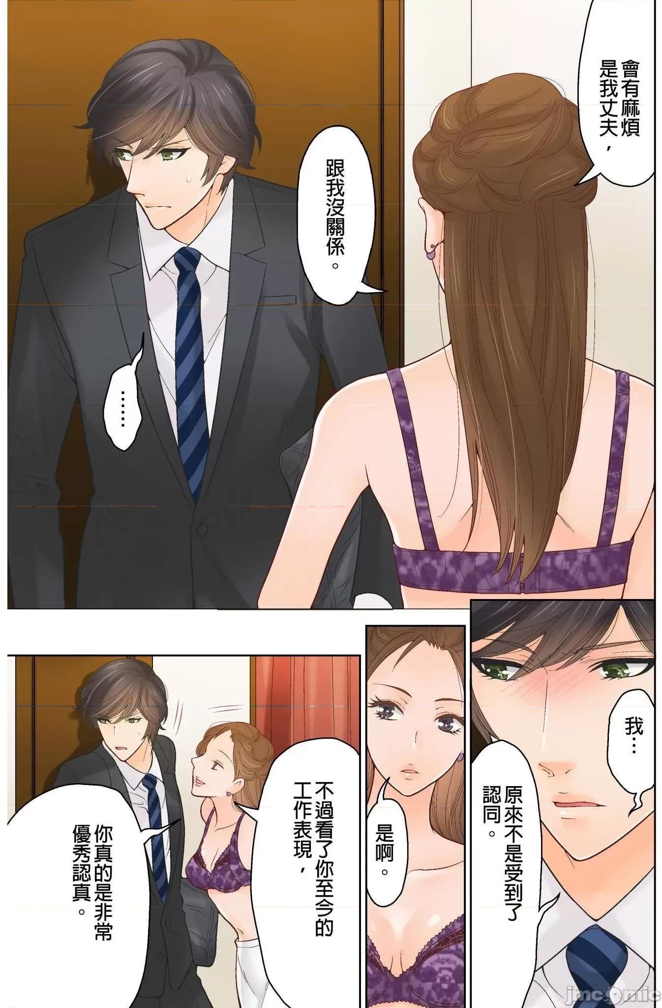 我決定不當綠茶婊了。 我決定不當綠茶婊了 9 第14页