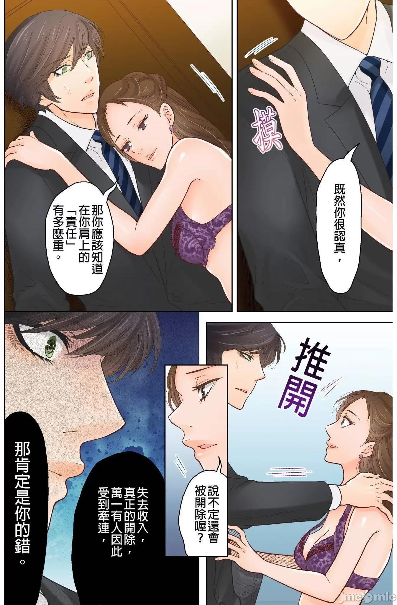 我決定不當綠茶婊了。 我決定不當綠茶婊了 9 第15页