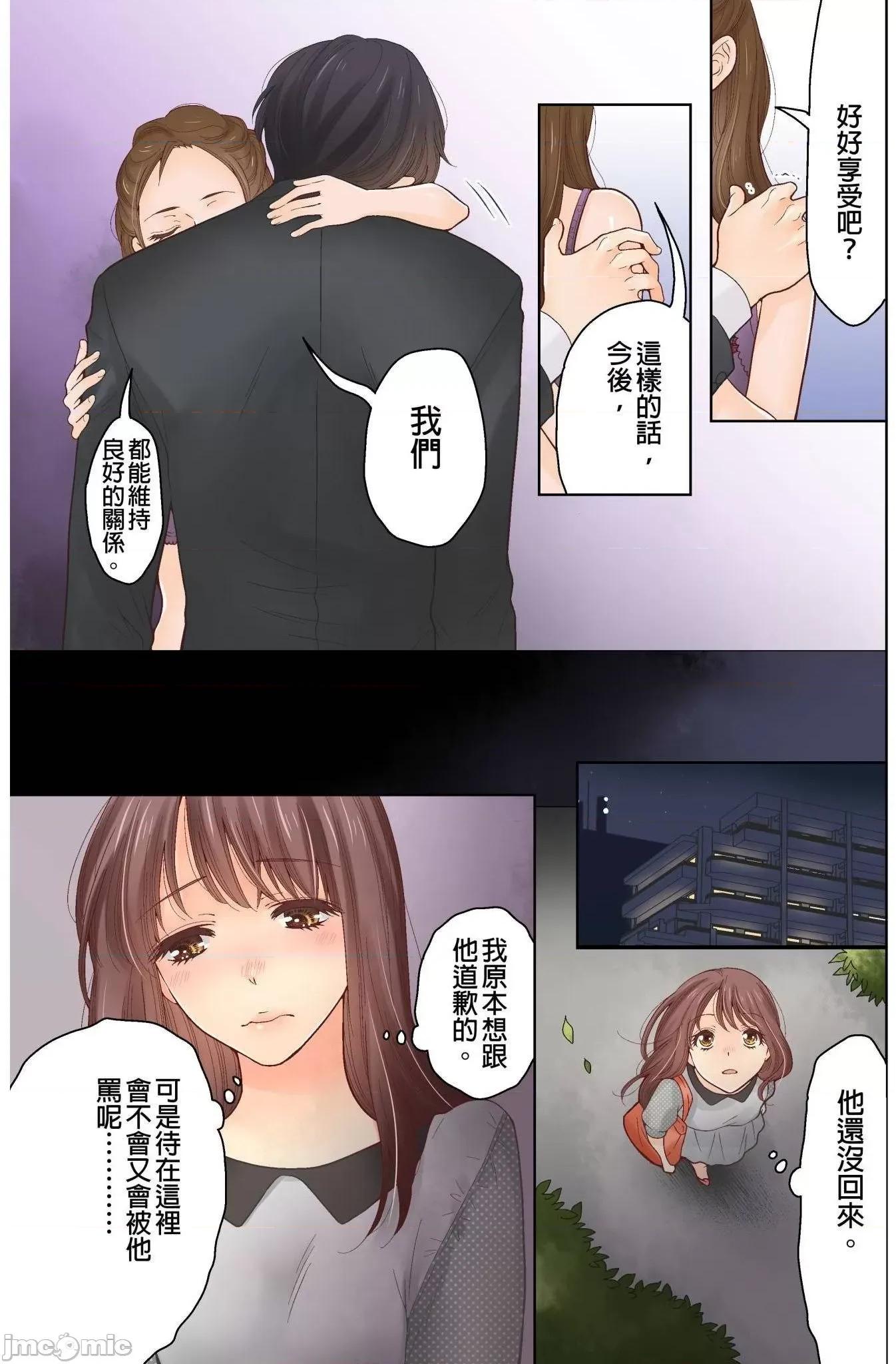 我決定不當綠茶婊了。 我決定不當綠茶婊了 9 第16页