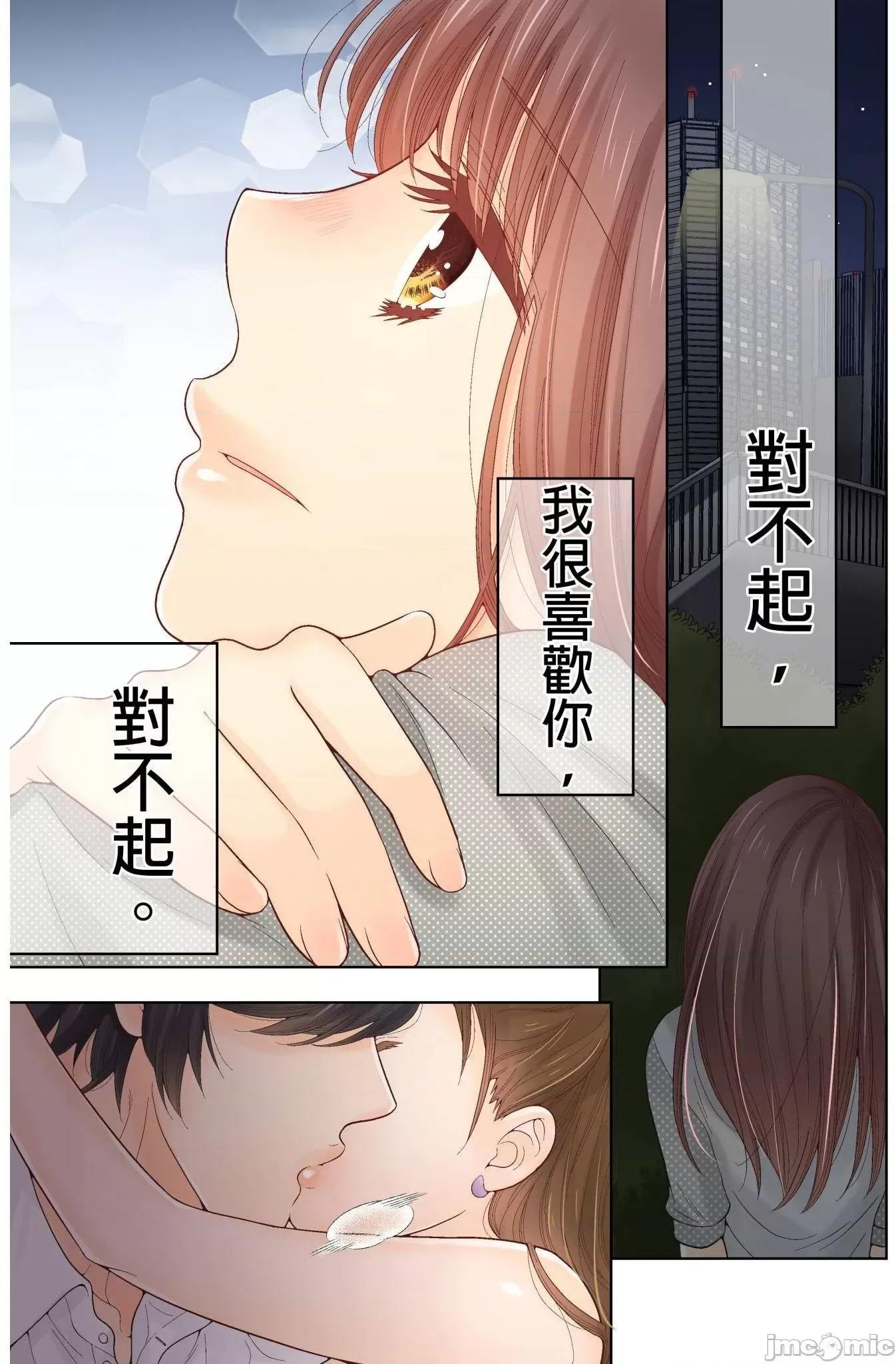 我決定不當綠茶婊了。 我決定不當綠茶婊了 9 第18页