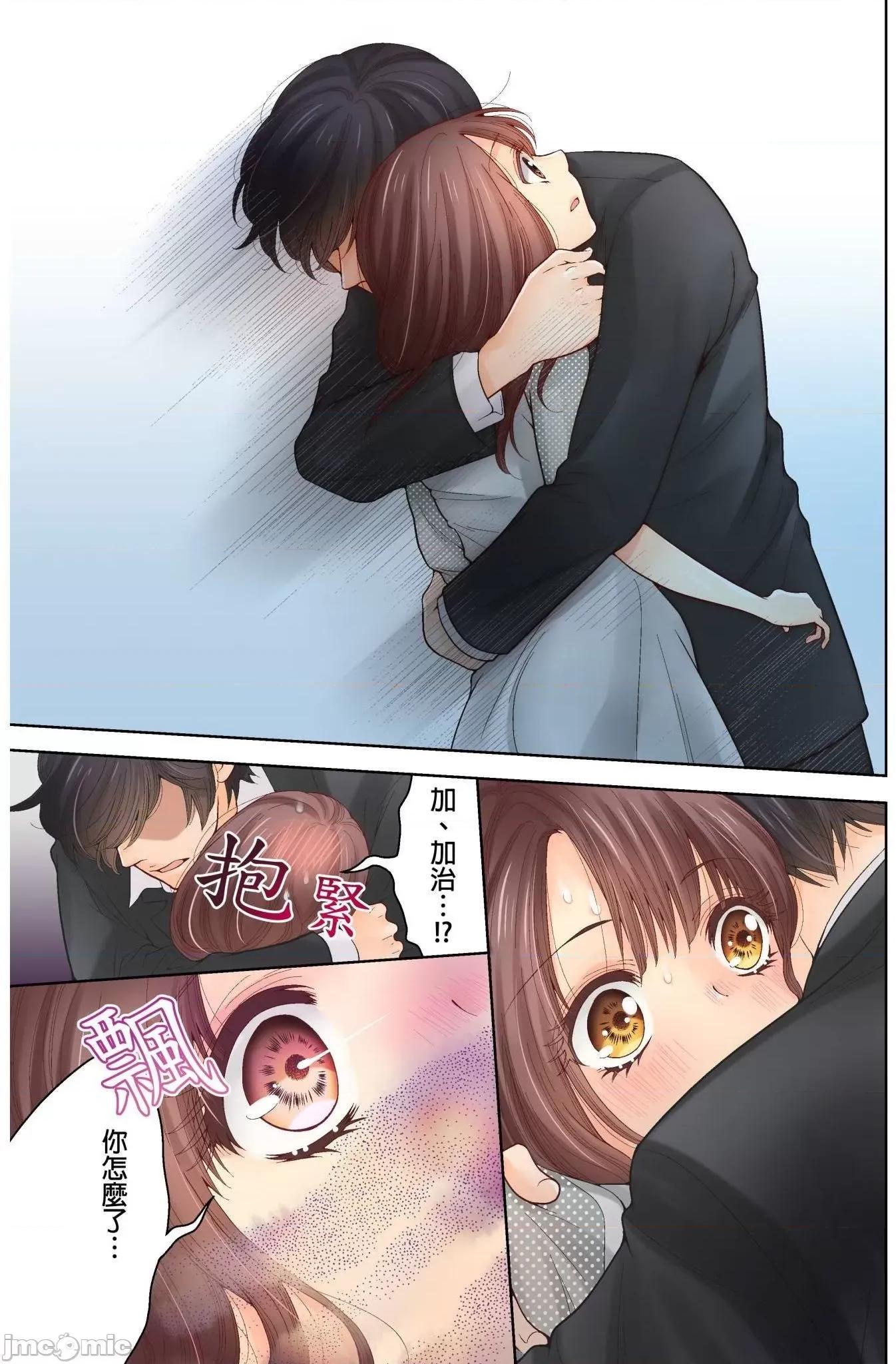 我決定不當綠茶婊了。 我決定不當綠茶婊了 9 第20页