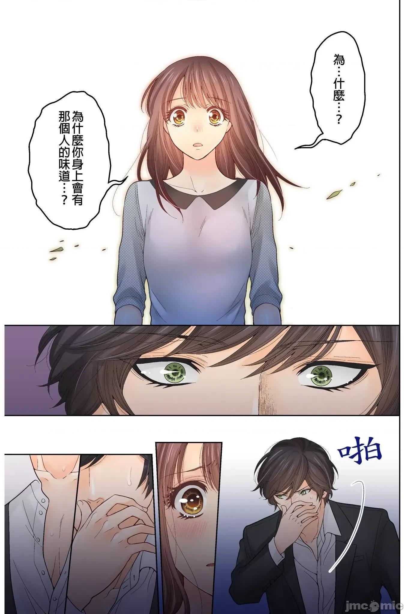 我決定不當綠茶婊了。 我決定不當綠茶婊了 9 第22页