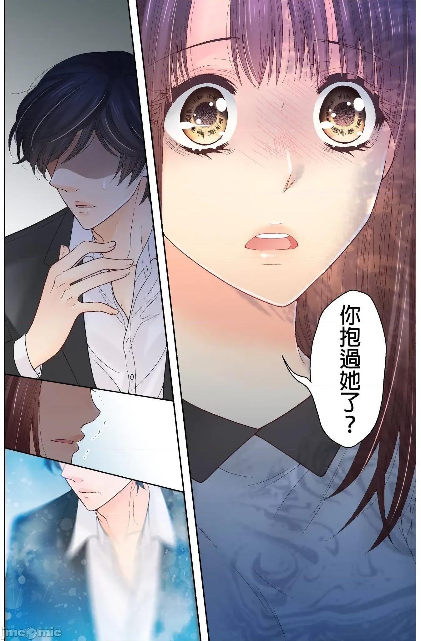 我決定不當綠茶婊了。 我決定不當綠茶婊了 9 第23页