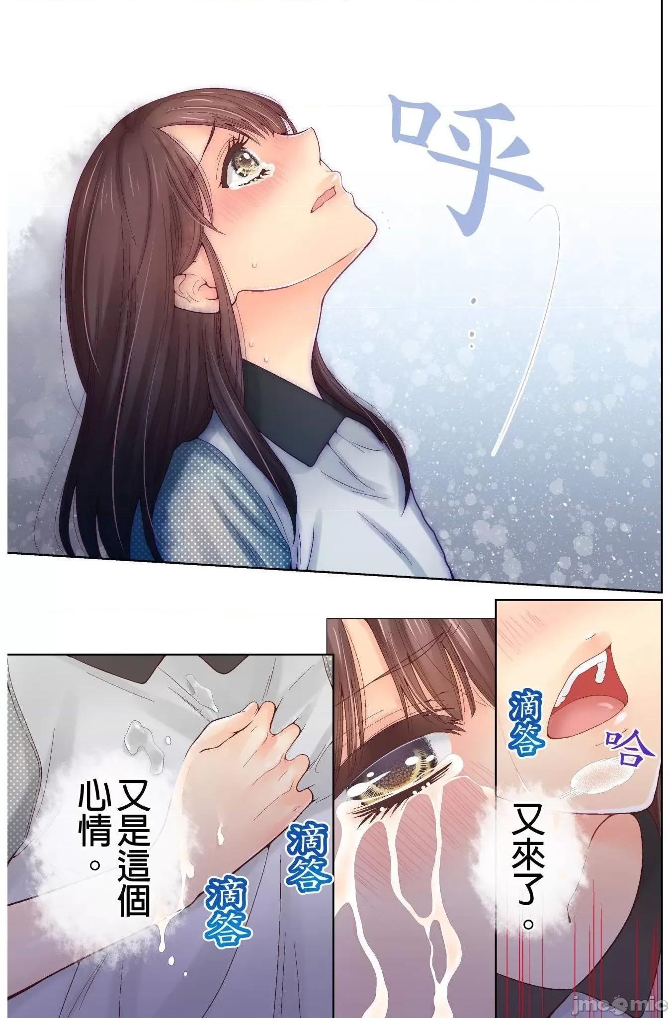 我決定不當綠茶婊了。 我決定不當綠茶婊了 9 第24页