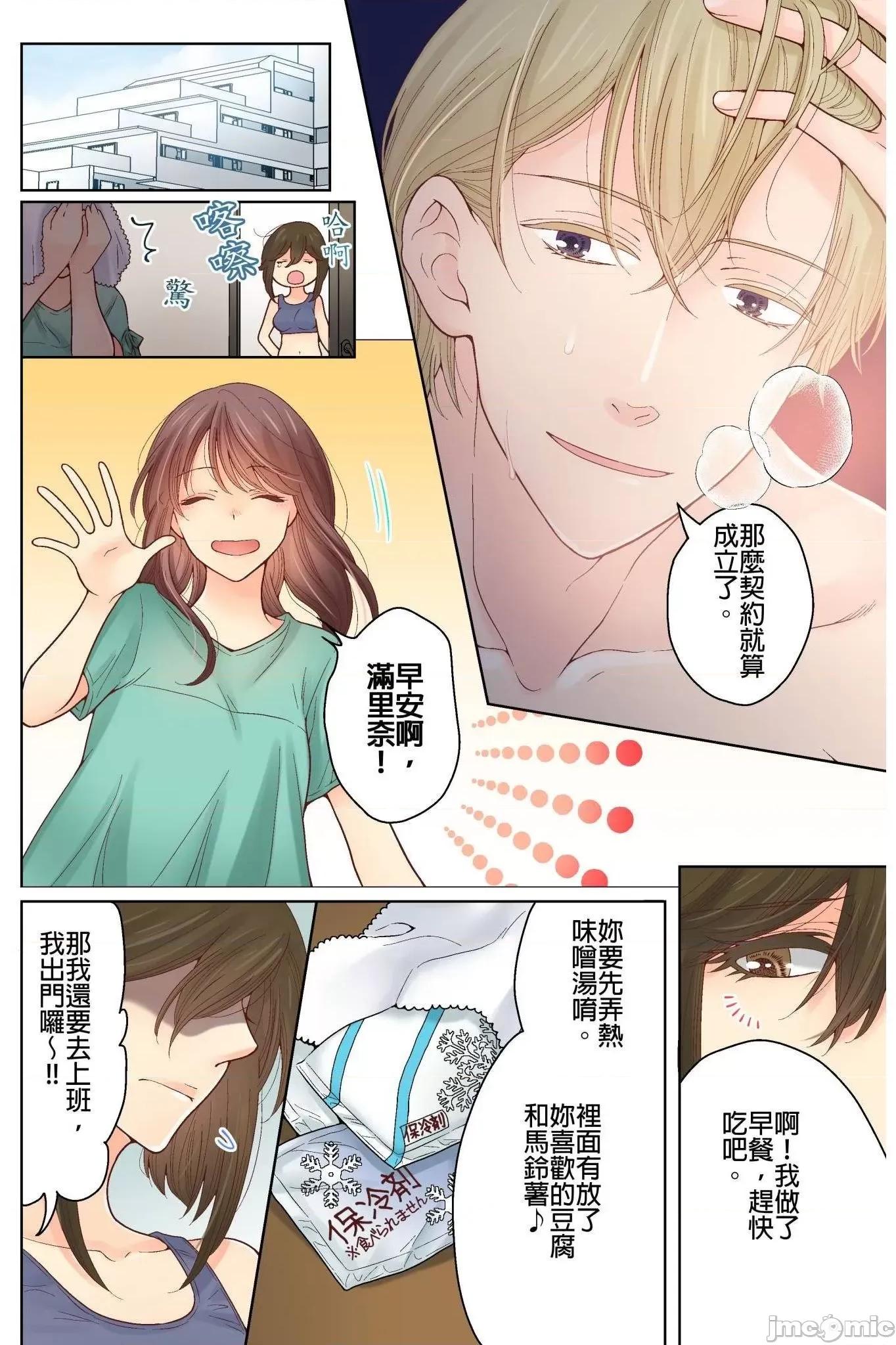 我決定不當綠茶婊了。 我決定不當綠茶婊了 10 第3页
