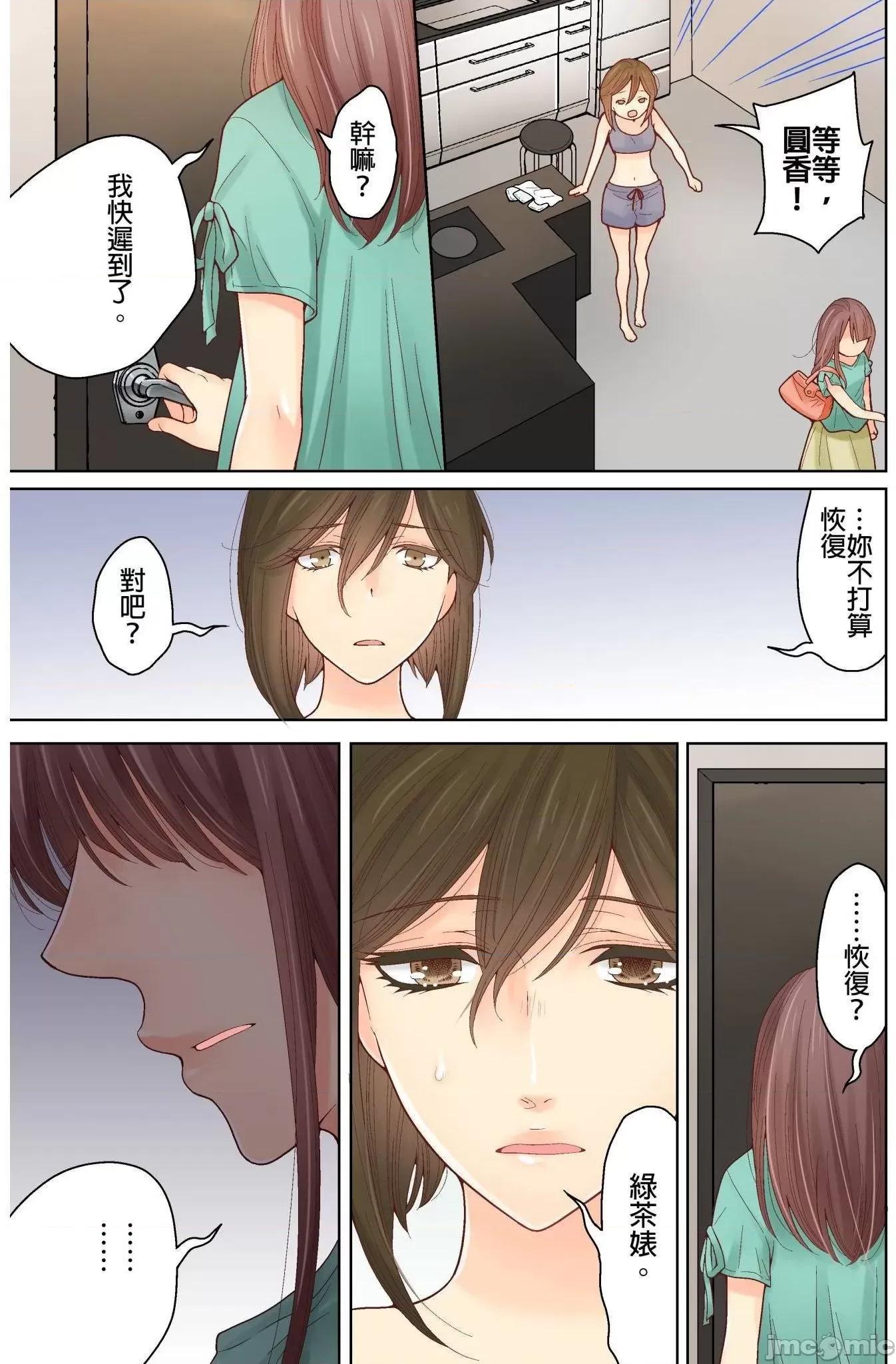 我決定不當綠茶婊了。 我決定不當綠茶婊了 10 第4页