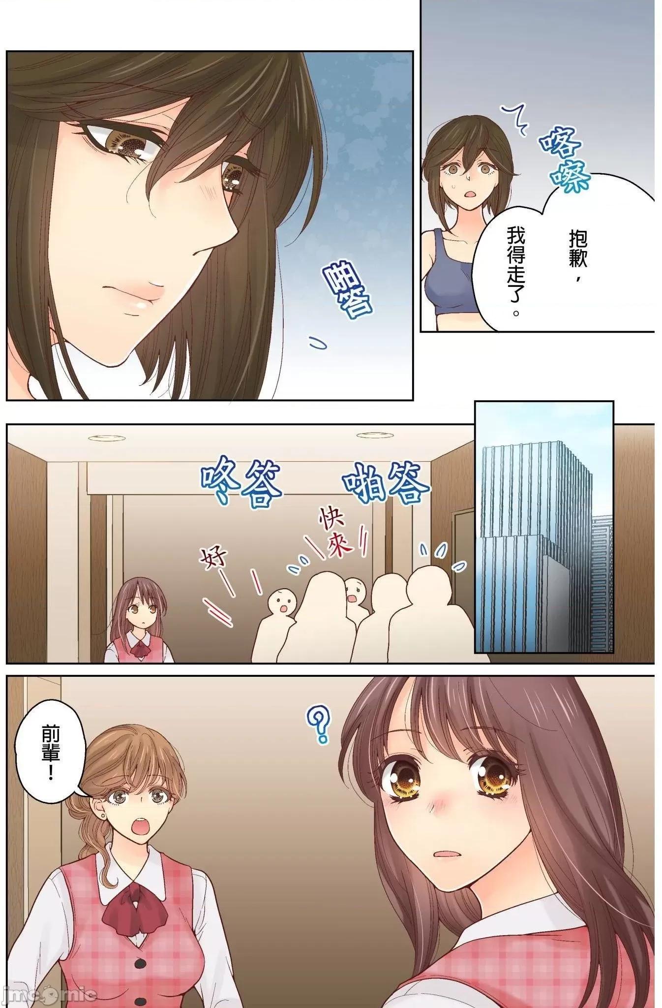 我決定不當綠茶婊了。 我決定不當綠茶婊了 10 第5页