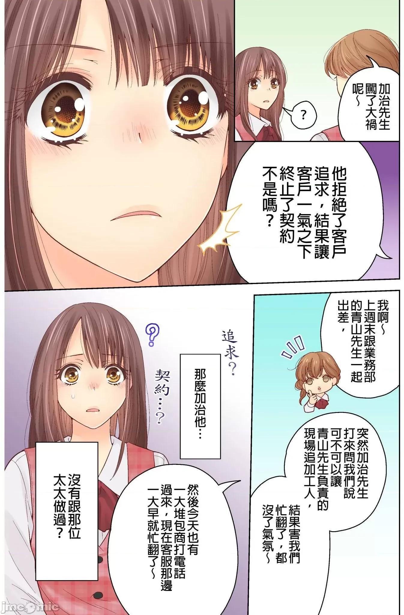 我決定不當綠茶婊了。 我決定不當綠茶婊了 10 第6页