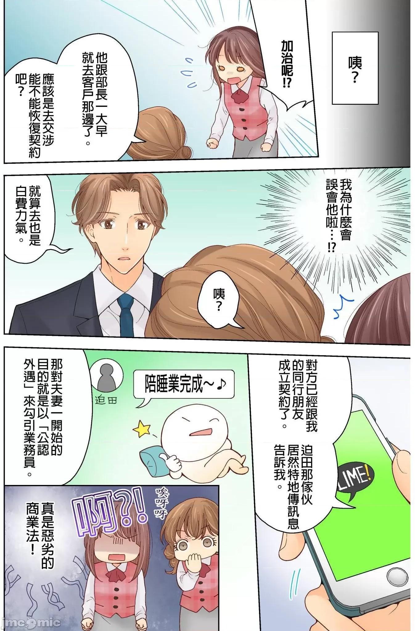我決定不當綠茶婊了。 我決定不當綠茶婊了 10 第7页