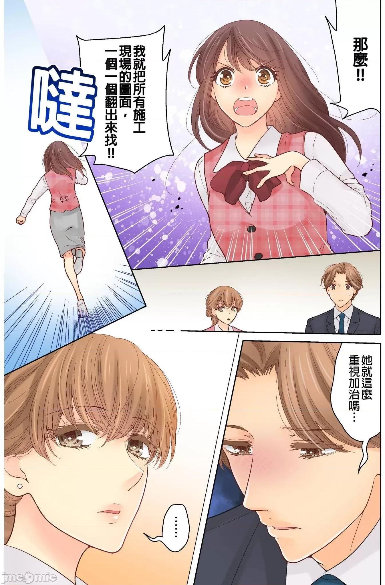 我決定不當綠茶婊了。 我決定不當綠茶婊了 10 第10页