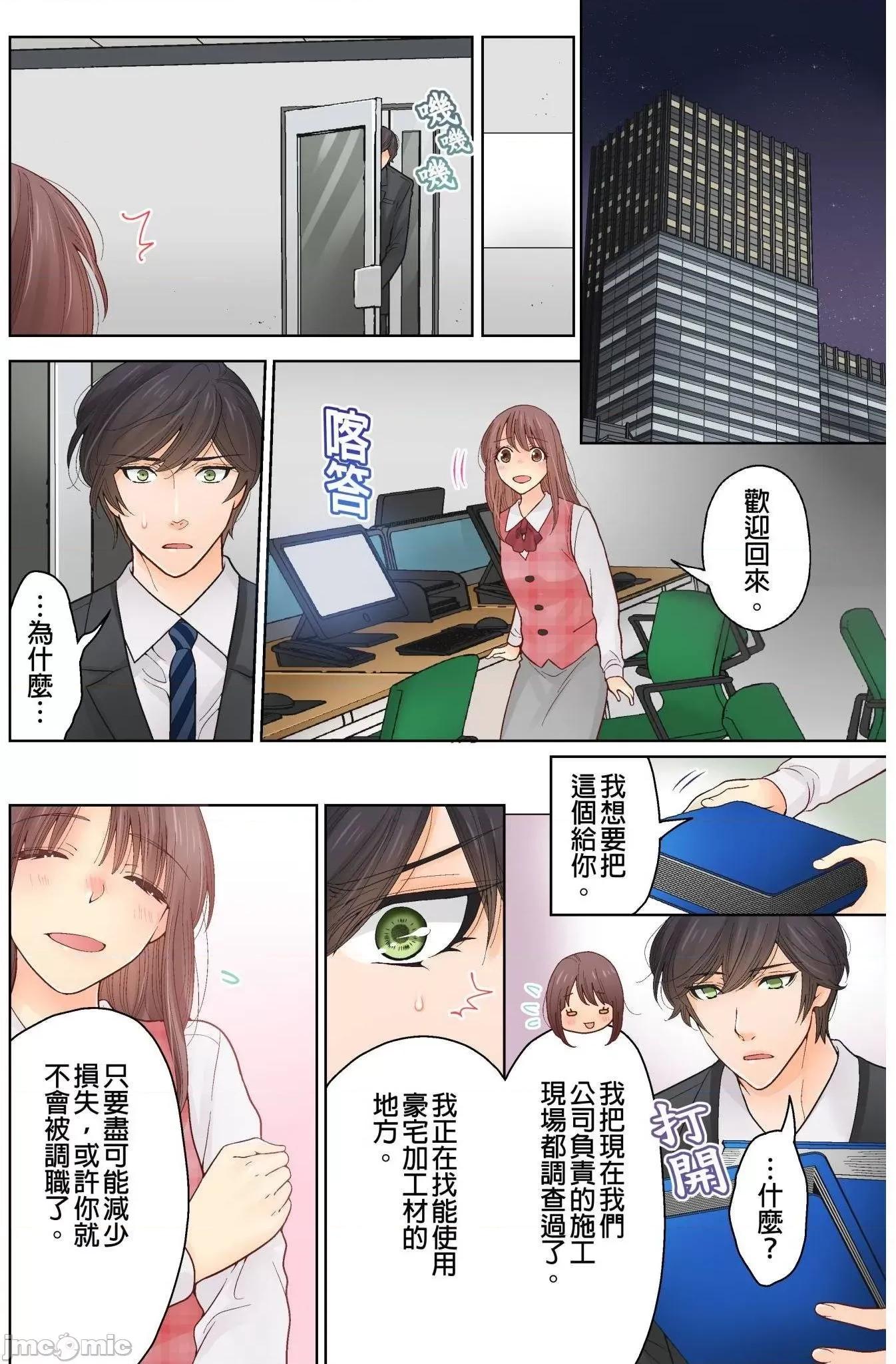 我決定不當綠茶婊了。 我決定不當綠茶婊了 10 第11页