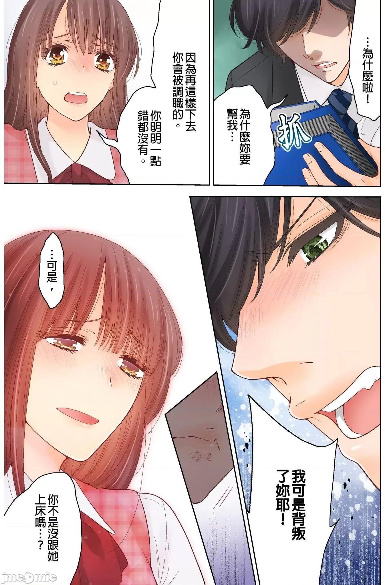 我決定不當綠茶婊了。 我決定不當綠茶婊了 10 第12页