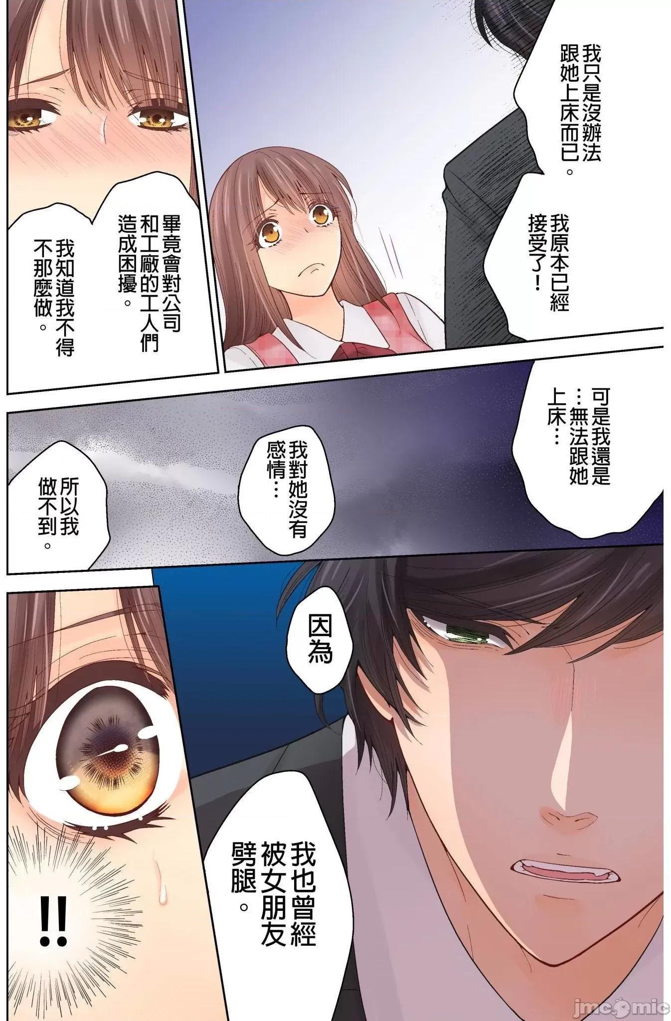 我決定不當綠茶婊了。 我決定不當綠茶婊了 10 第13页