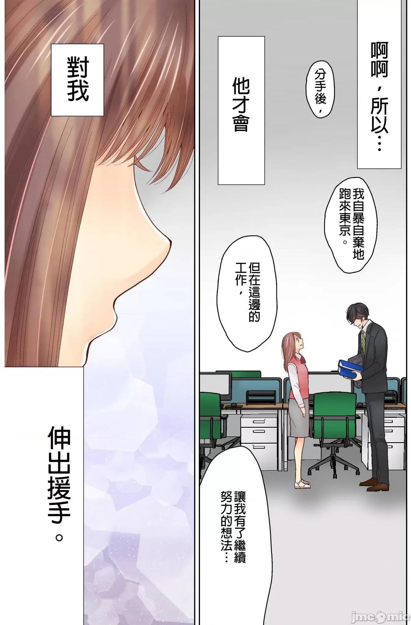 我決定不當綠茶婊了。 我決定不當綠茶婊了 10 第14页