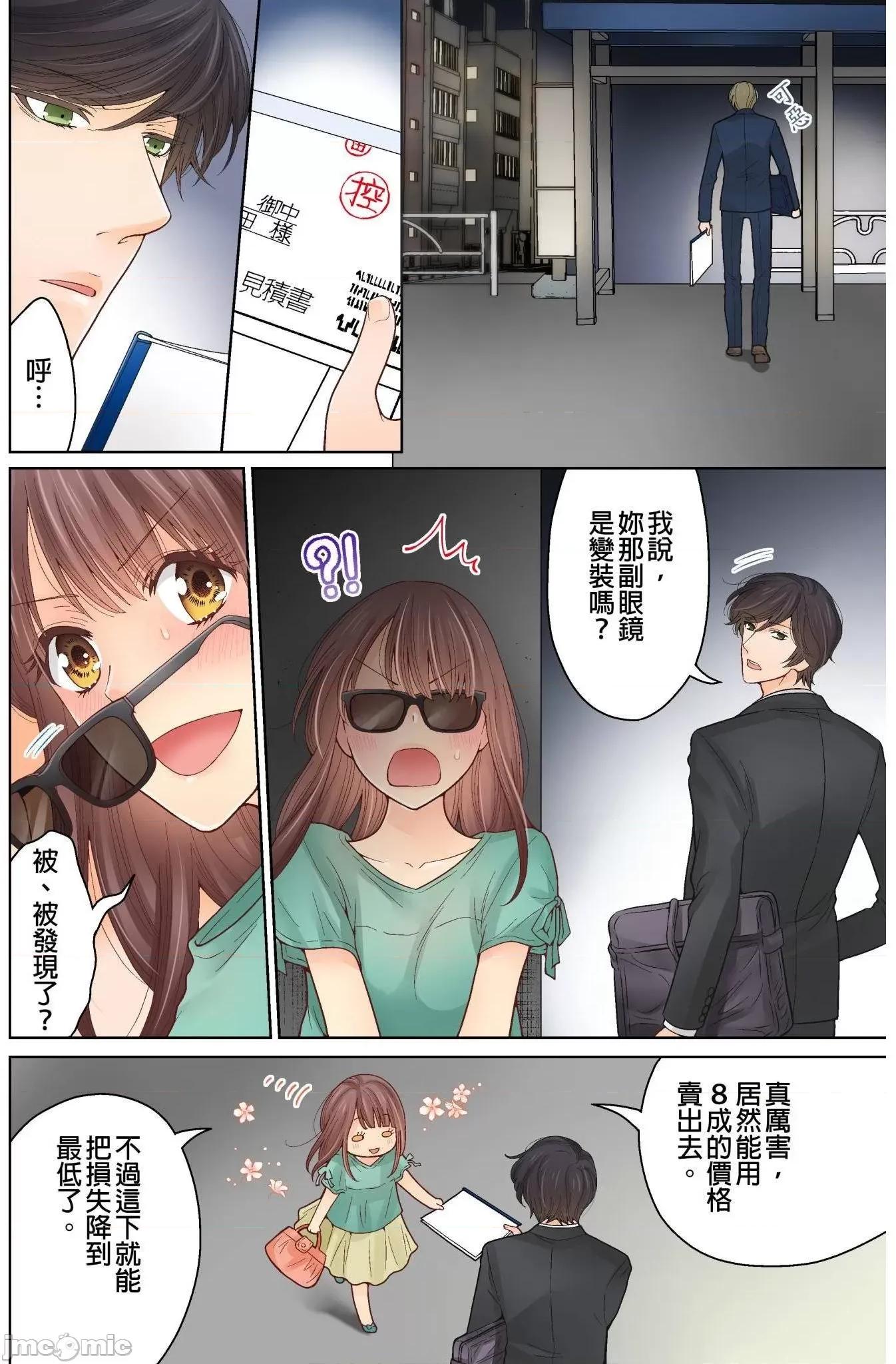 我決定不當綠茶婊了。 我決定不當綠茶婊了 10 第23页