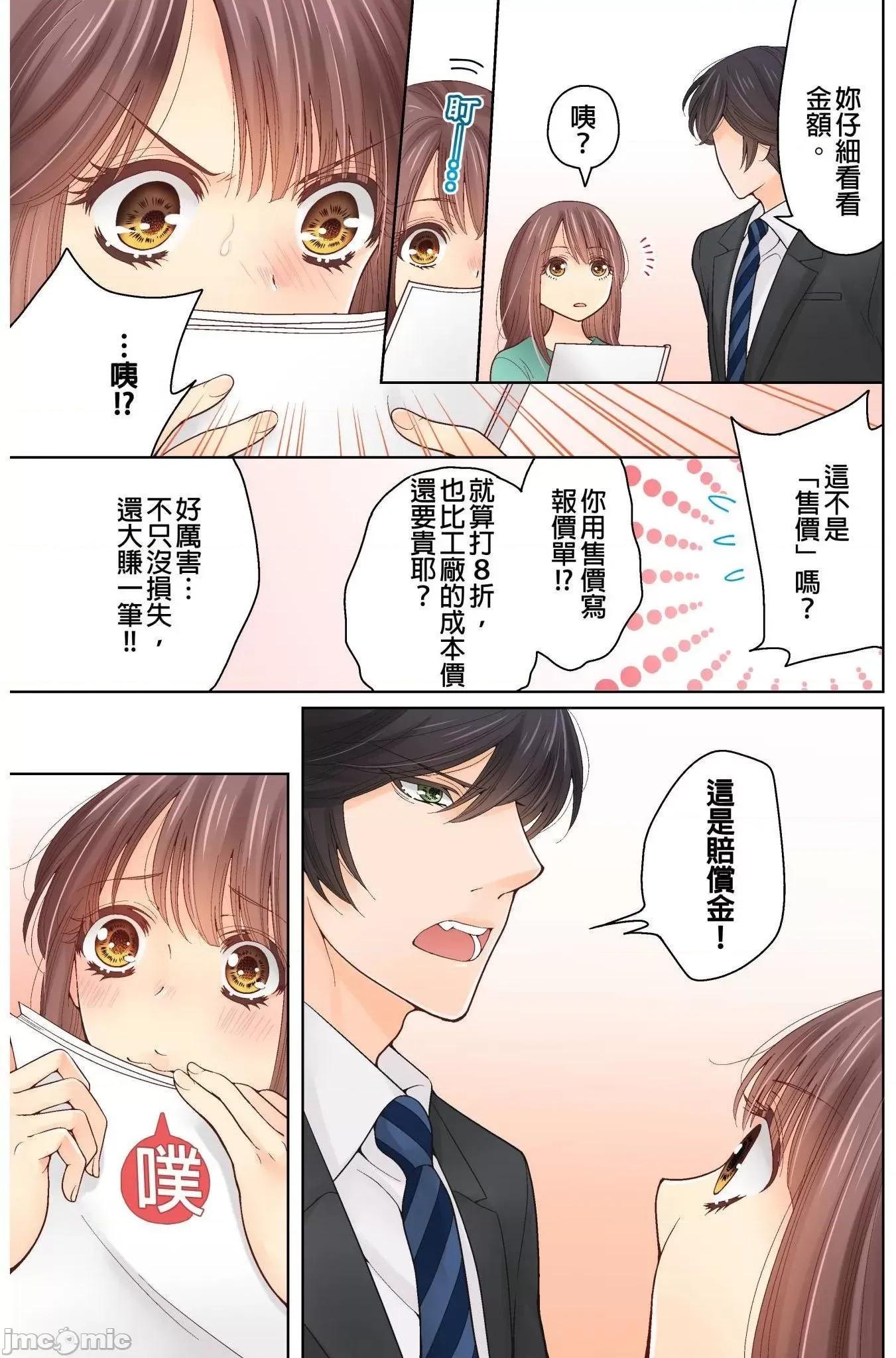我決定不當綠茶婊了。 我決定不當綠茶婊了 10 第24页