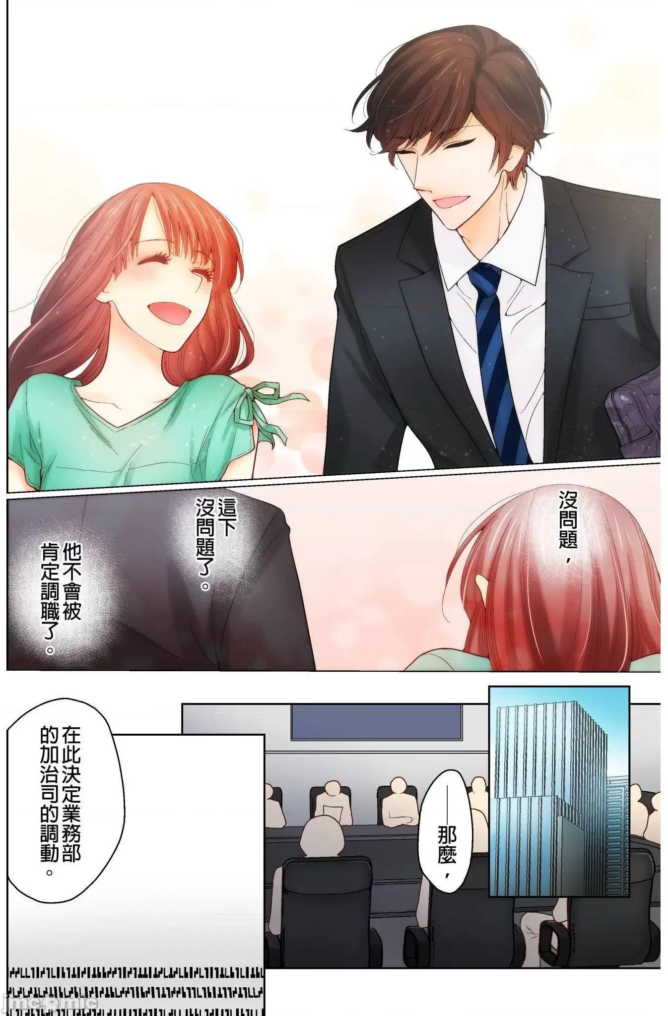 我決定不當綠茶婊了。 我決定不當綠茶婊了 10 第25页