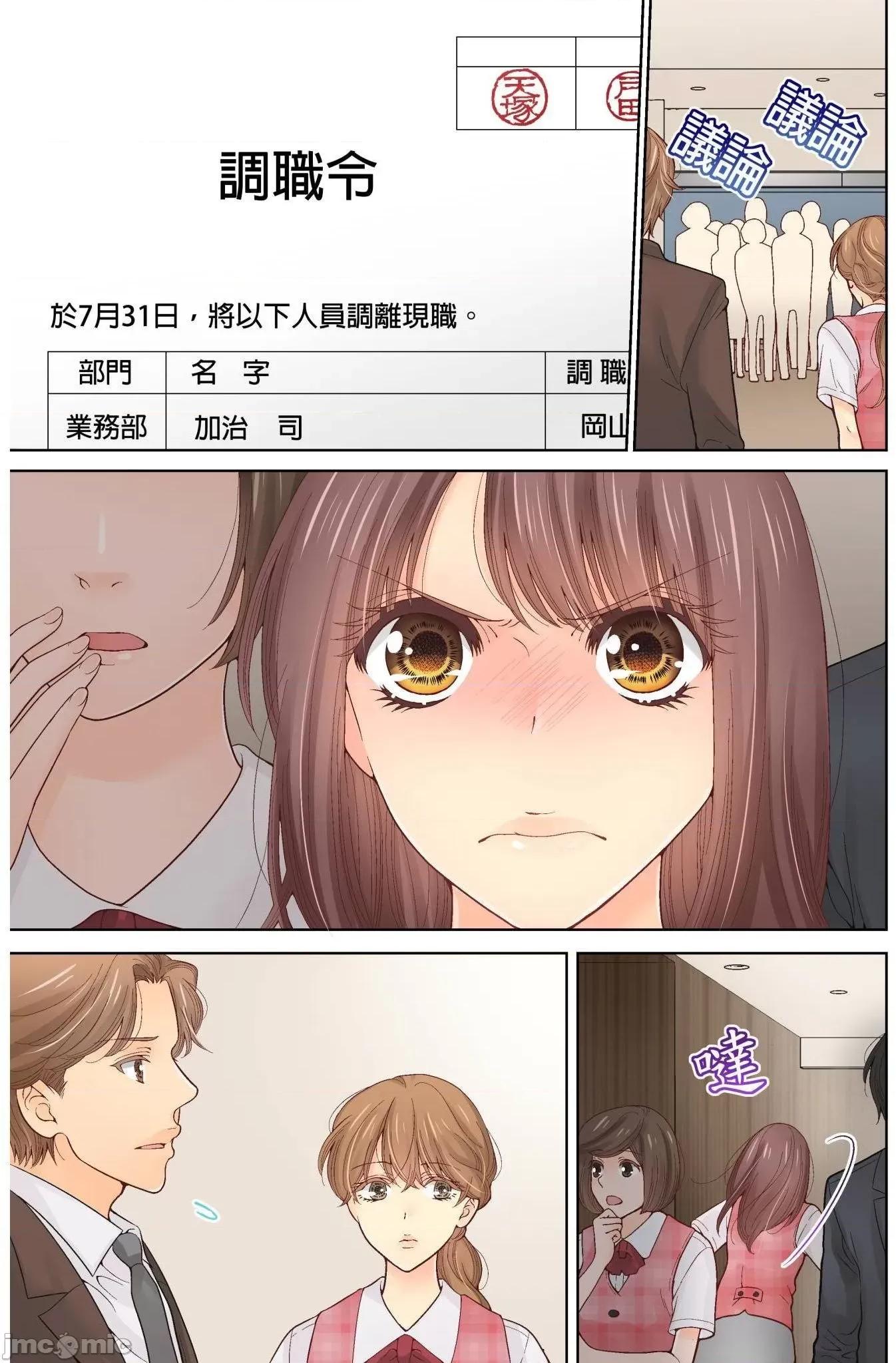 我決定不當綠茶婊了。 我決定不當綠茶婊了 11 第2页