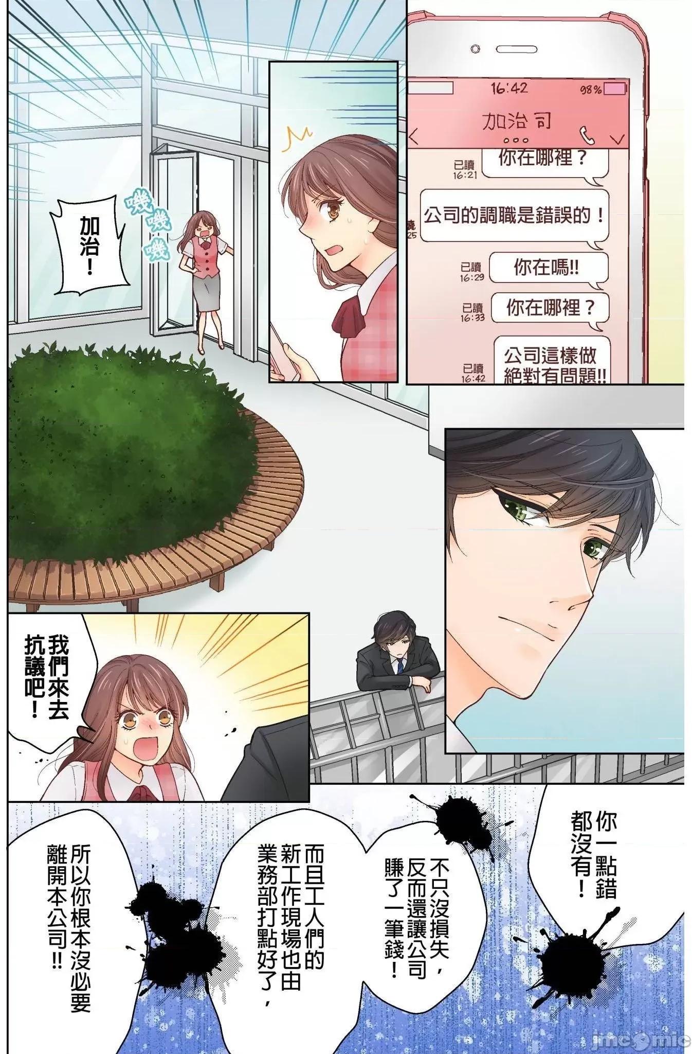我決定不當綠茶婊了。 我決定不當綠茶婊了 11 第3页