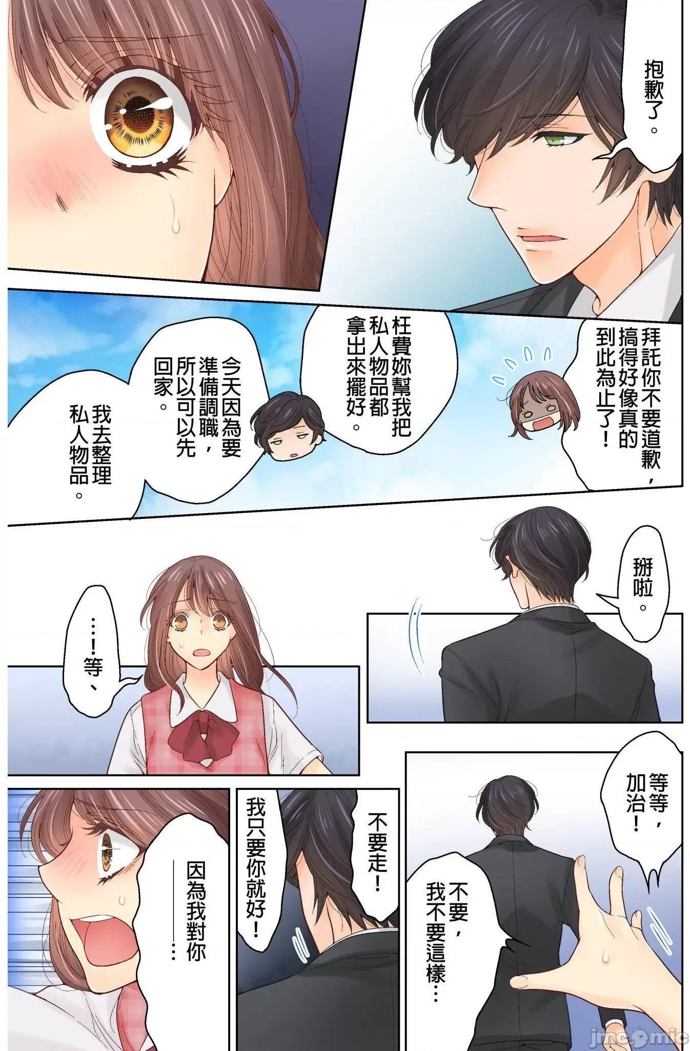 我決定不當綠茶婊了。 我決定不當綠茶婊了 11 第6页