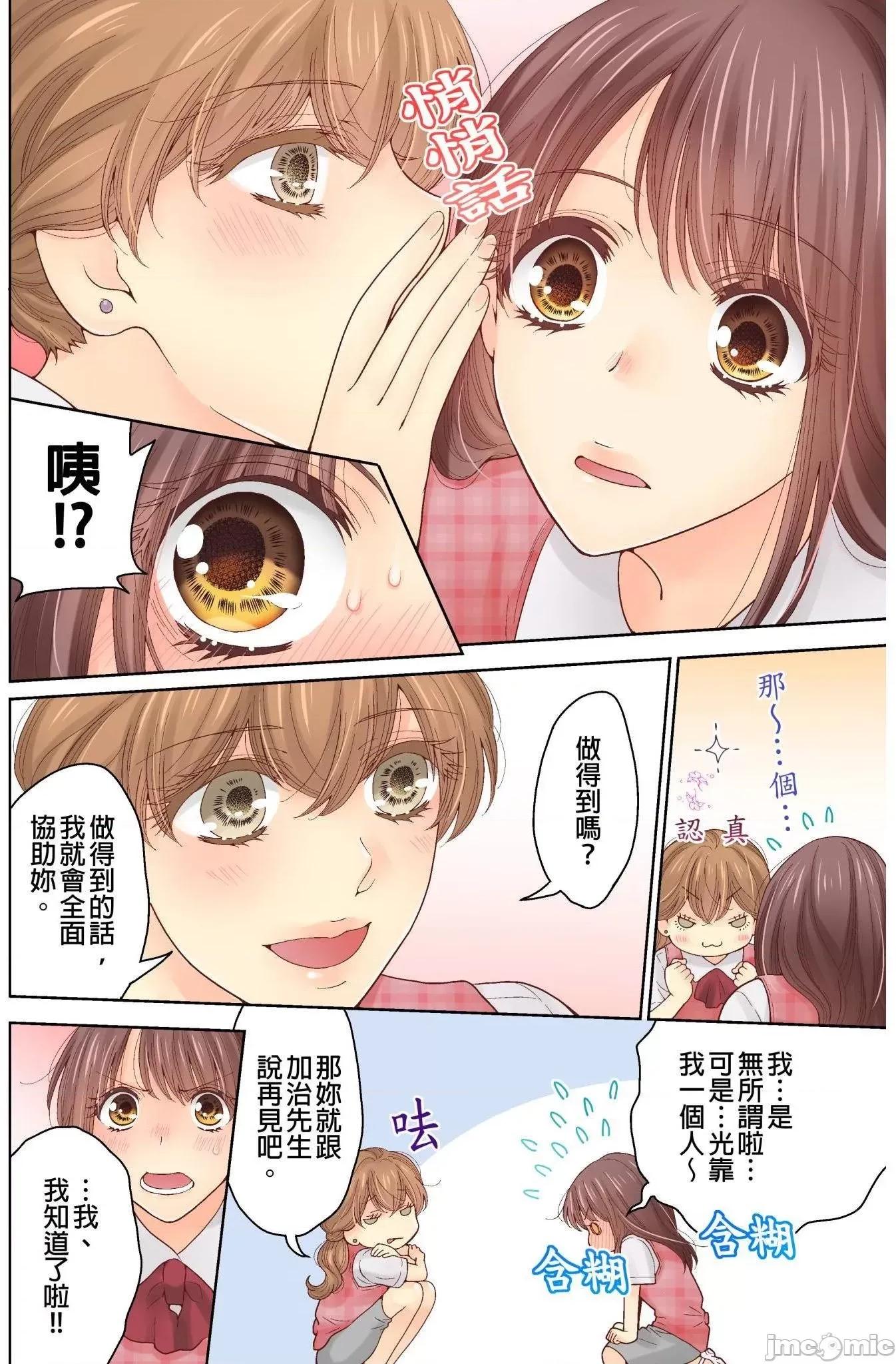 我決定不當綠茶婊了。 我決定不當綠茶婊了 11 第11页