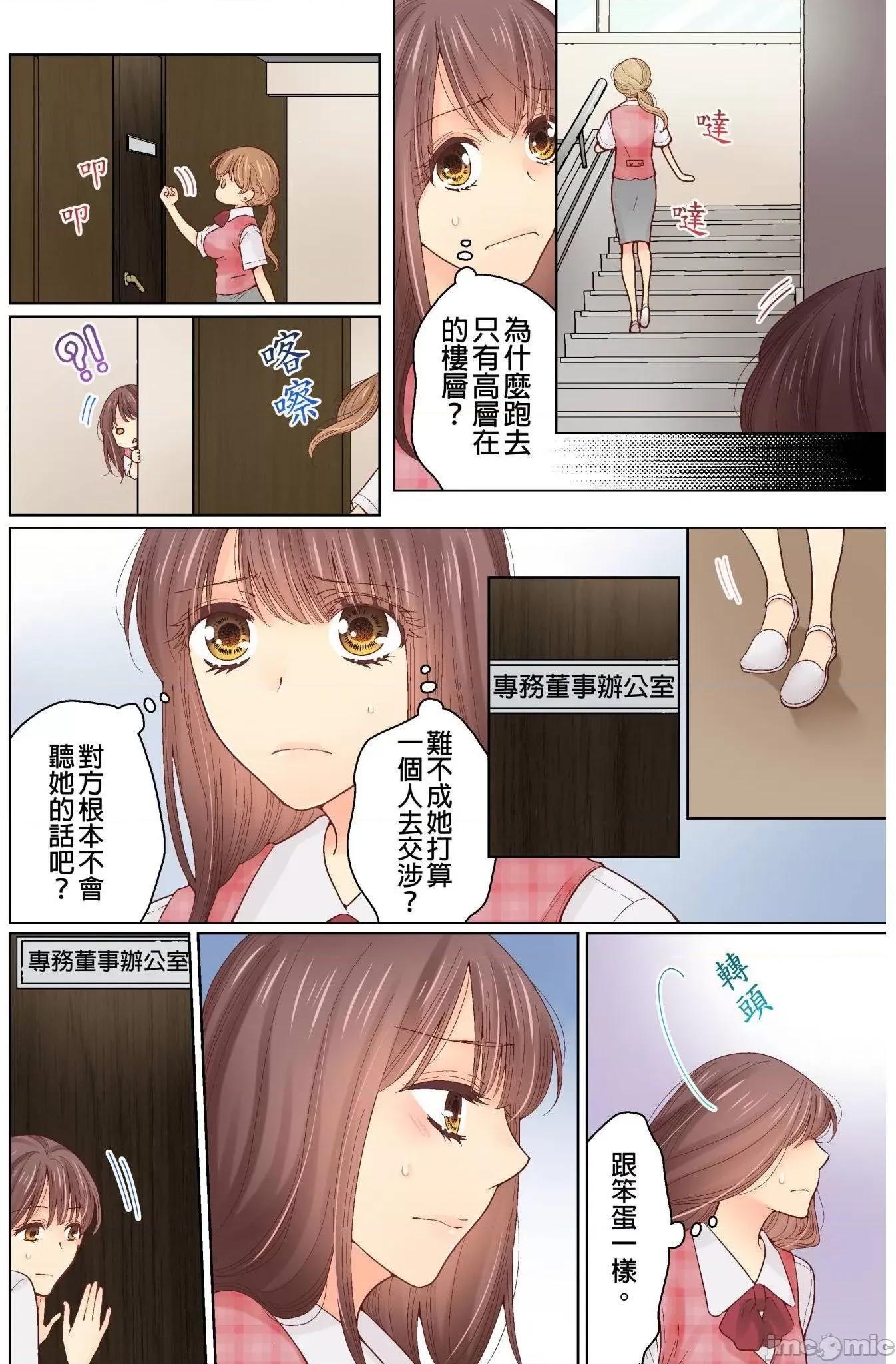 我決定不當綠茶婊了。 我決定不當綠茶婊了 11 第13页